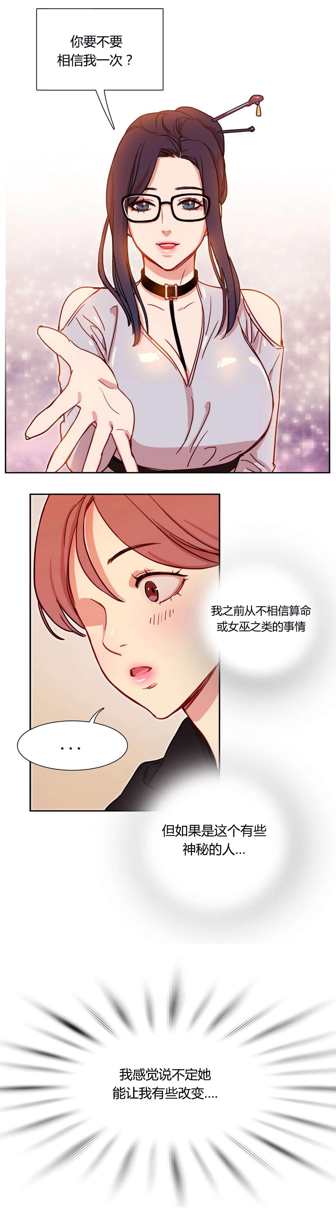 煦娜漫画漫画,第4话 收留4图