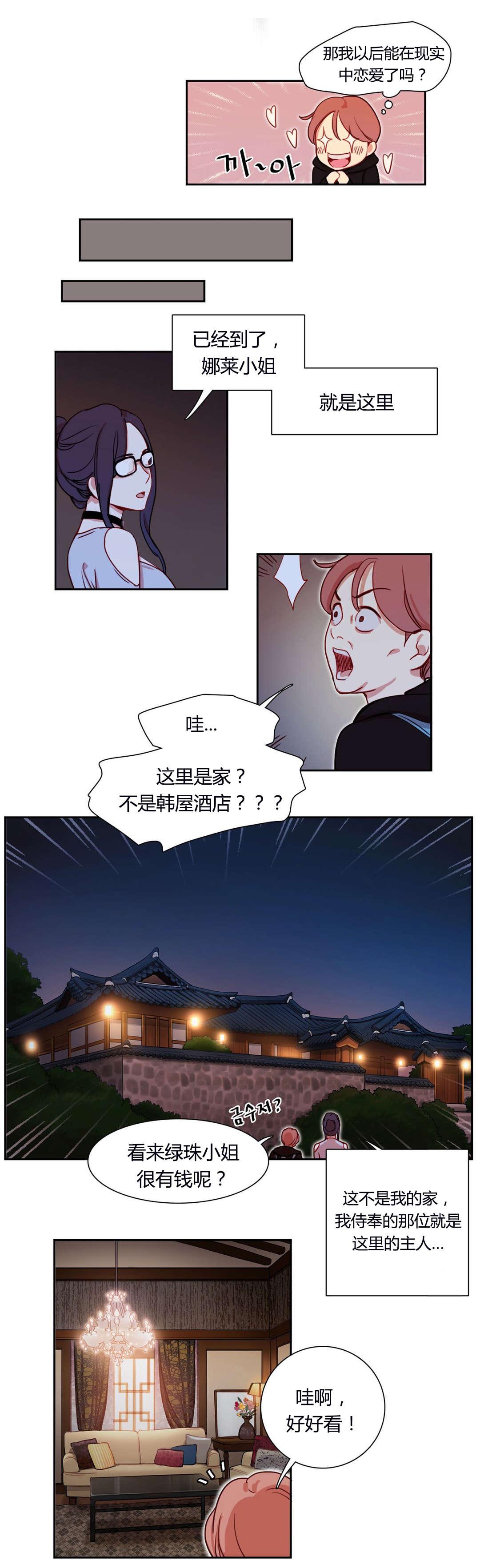 煦娜漫画漫画,第4话 收留5图