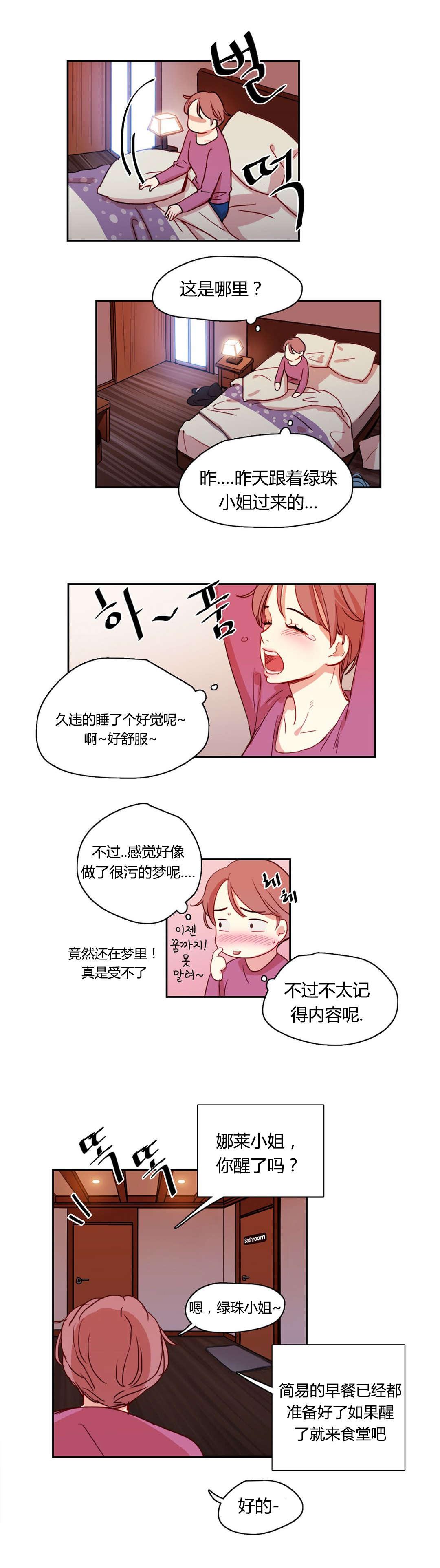 煦娜漫画免费漫画,第5话 收房租了4图