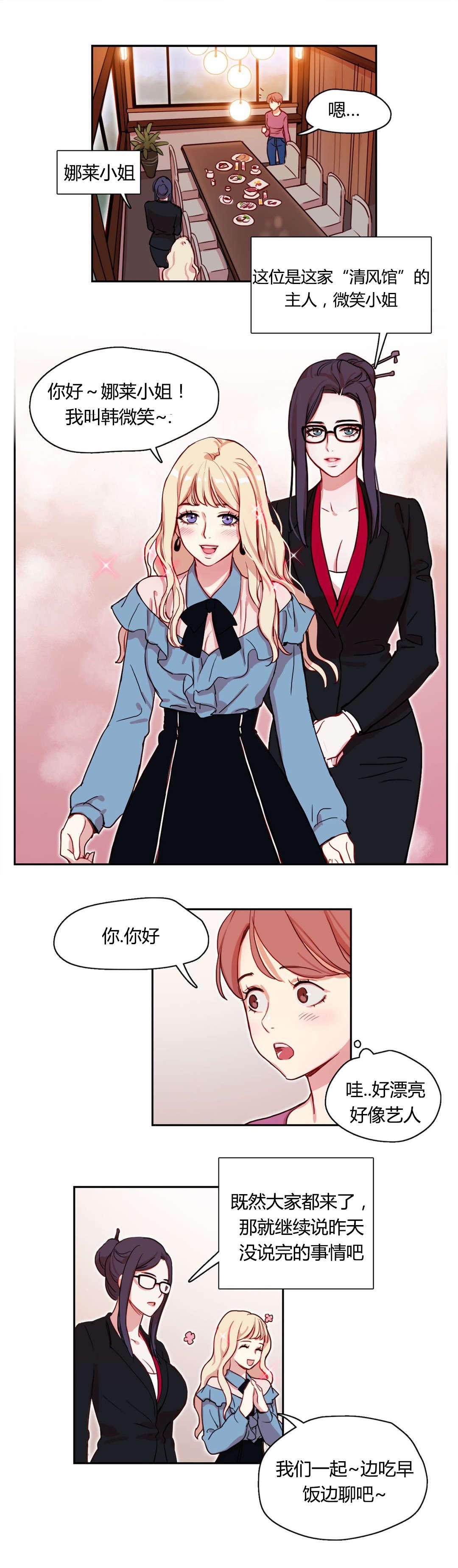 煦娜漫画免费漫画,第5话 收房租了5图