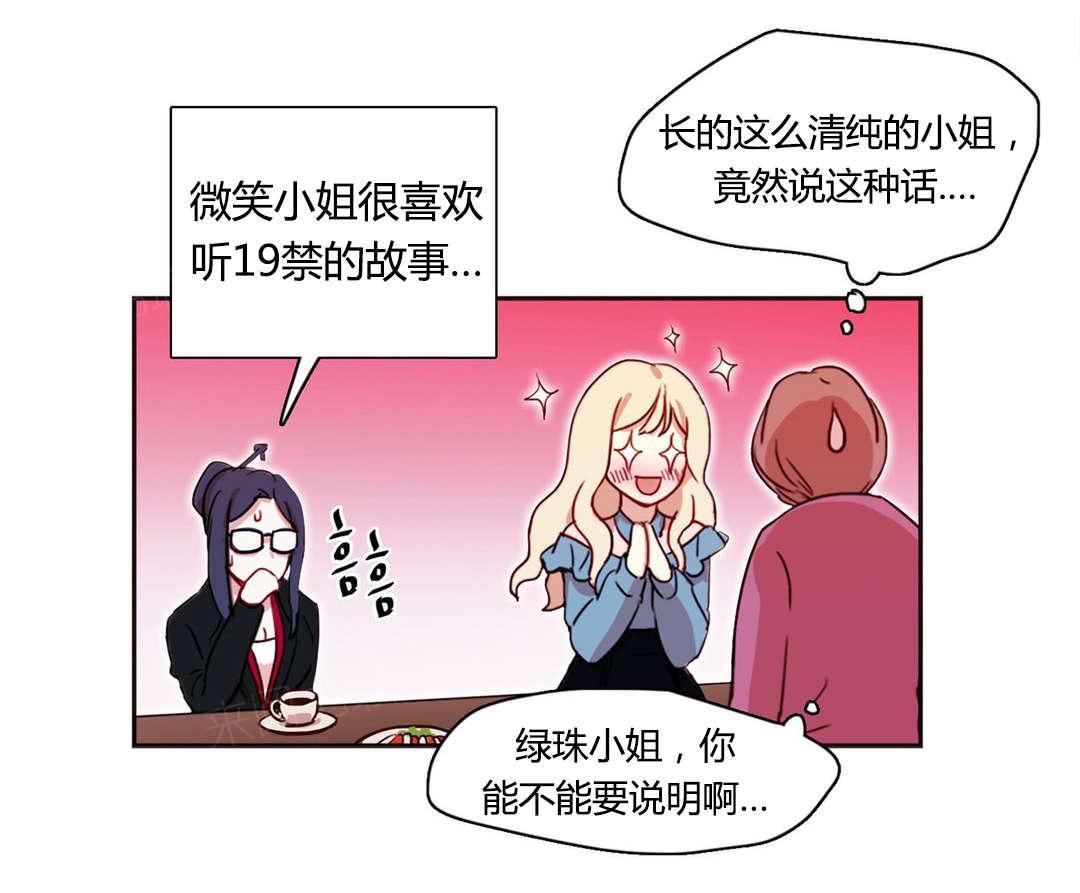 煦娜漫画在线阅读漫画,第6话 叙说1图