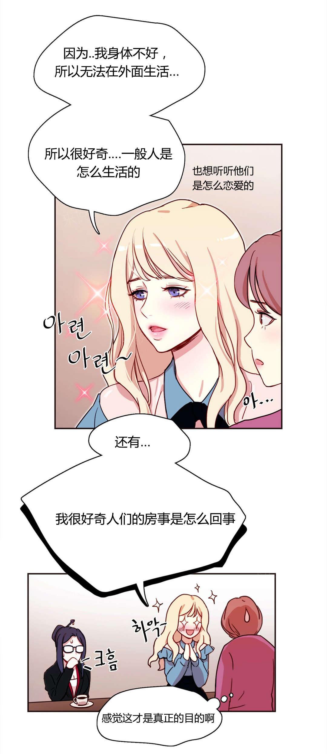 煦娜漫画在线阅读漫画,第6话 叙说2图