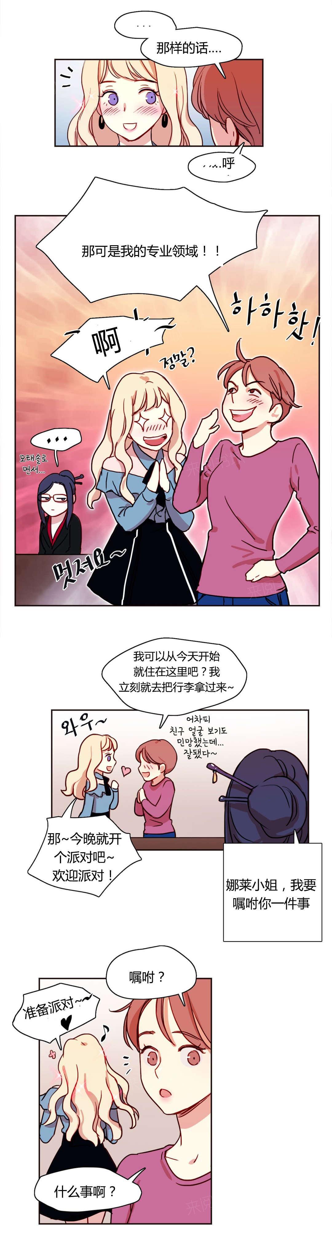 煦娜漫画在线阅读漫画,第6话 叙说3图