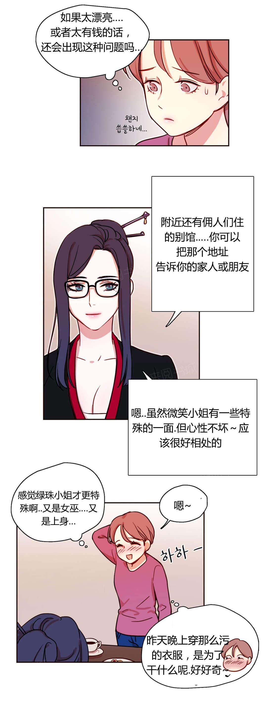 煦娜漫画在线阅读漫画,第6话 叙说5图