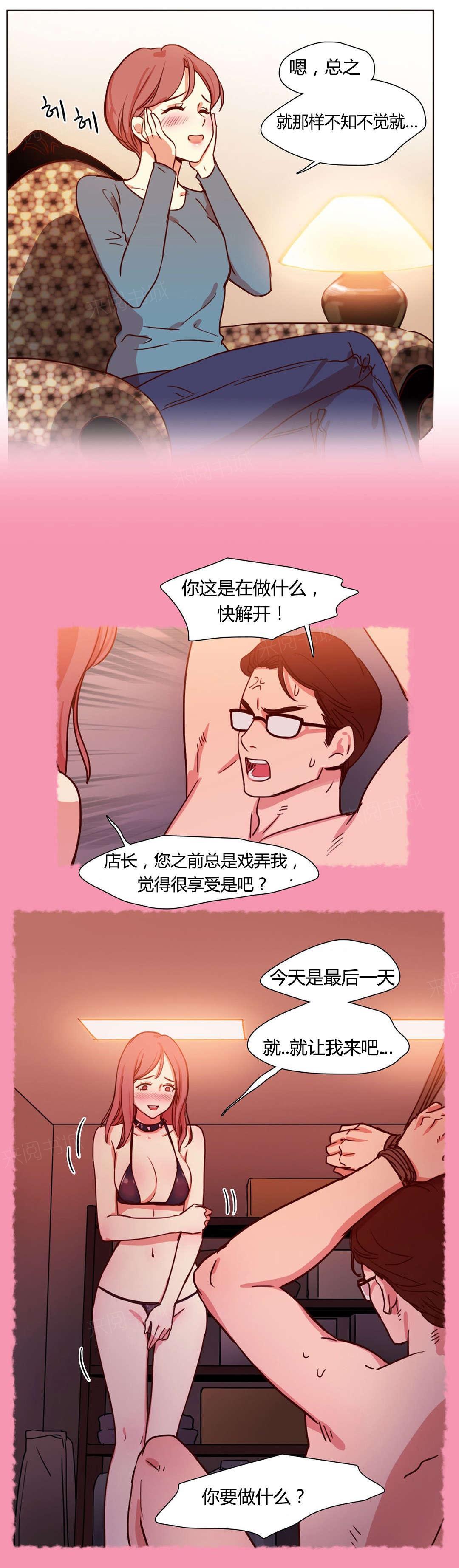 煦娜免费漫画漫画,第7话 安排妥当2图