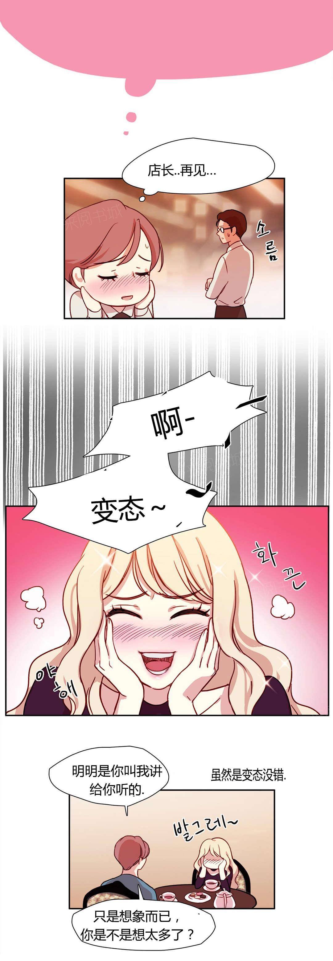 煦娜免费漫画漫画,第7话 安排妥当5图