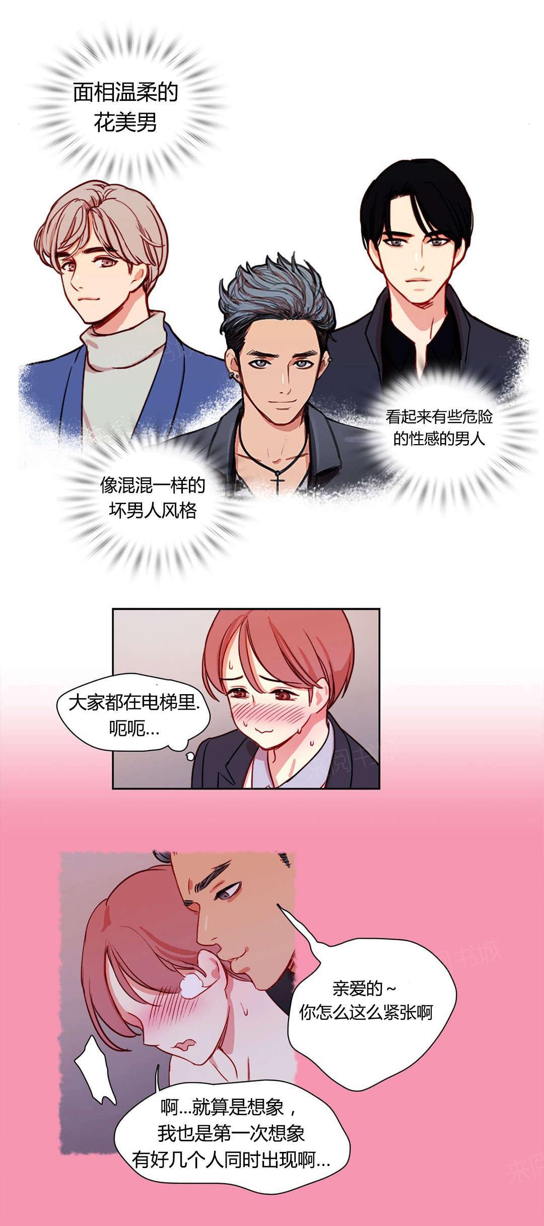 煦娜漫画漫画,第8话 三个花美男4图