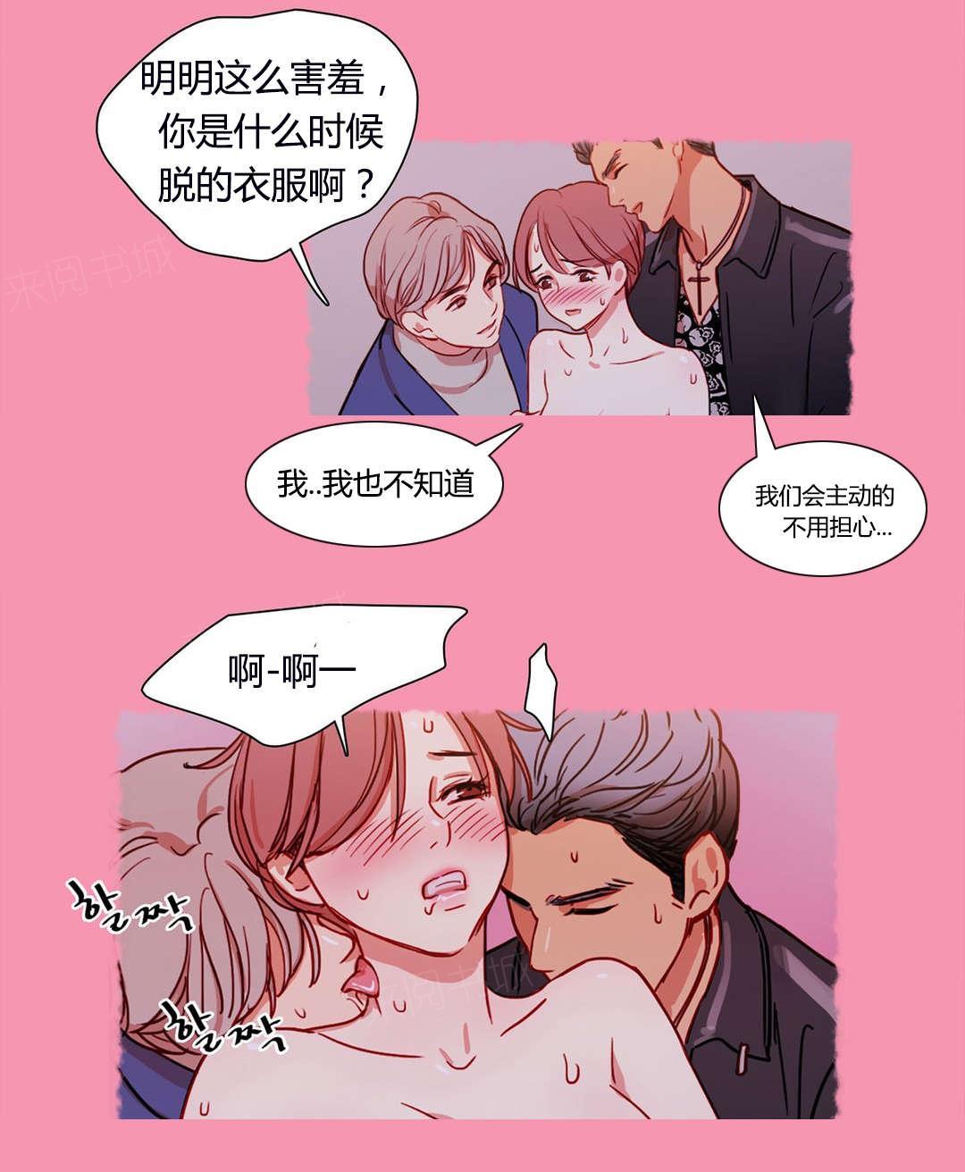 煦娜漫画漫画,第8话 三个花美男5图
