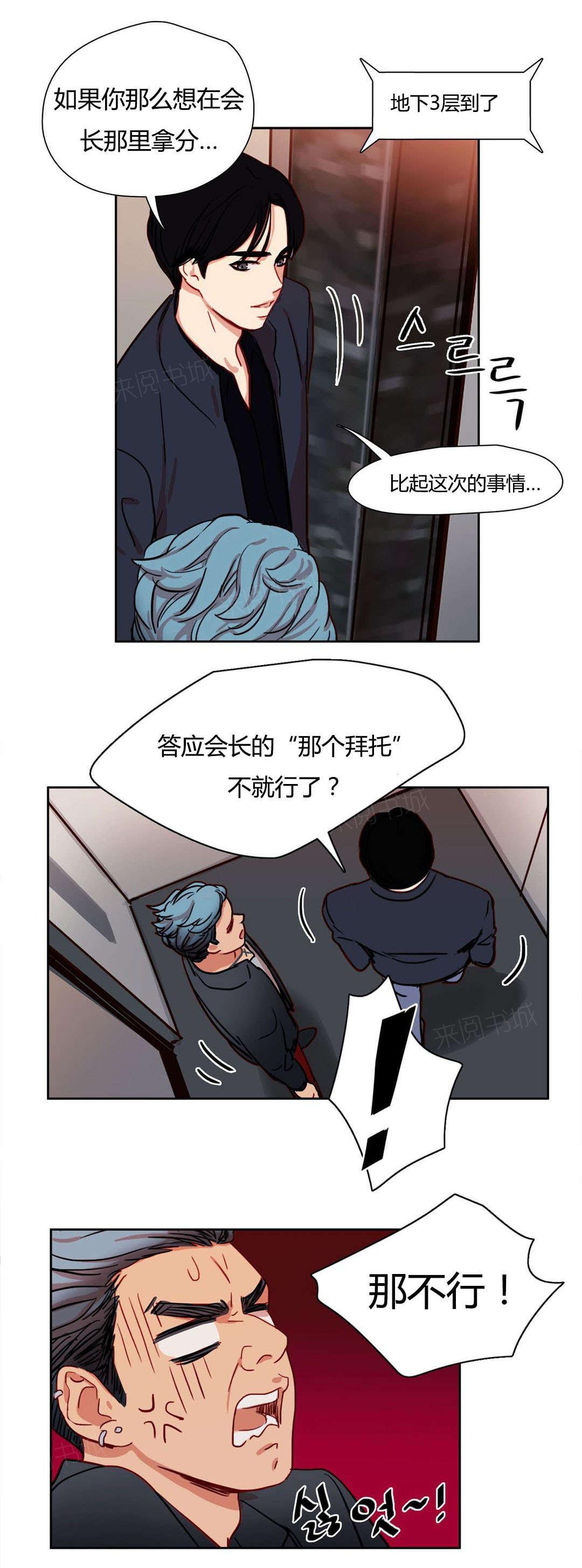 煦娜漫画全部免费无减版漫画漫画,第9话 多加小心2图