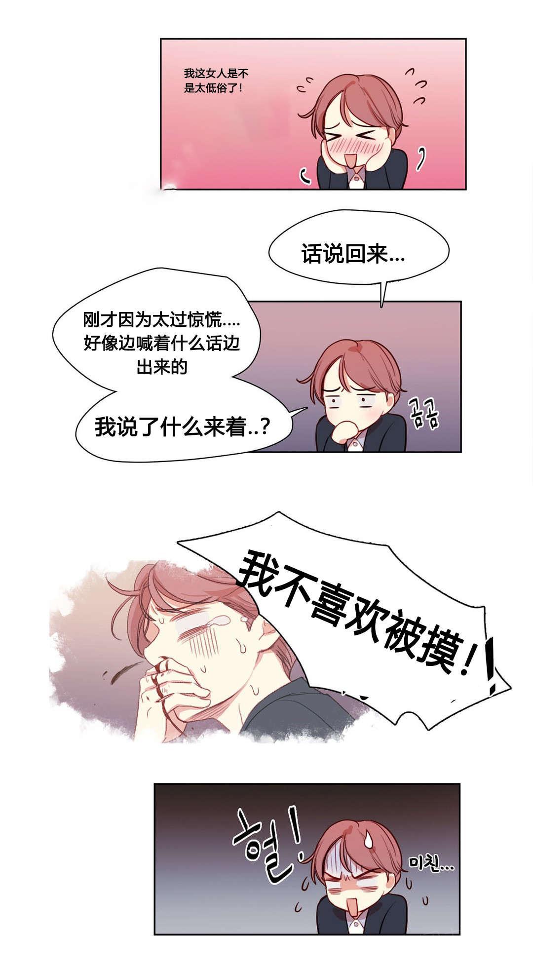 煦娜漫画全部免费无减版漫画漫画,第10话 面试官3图