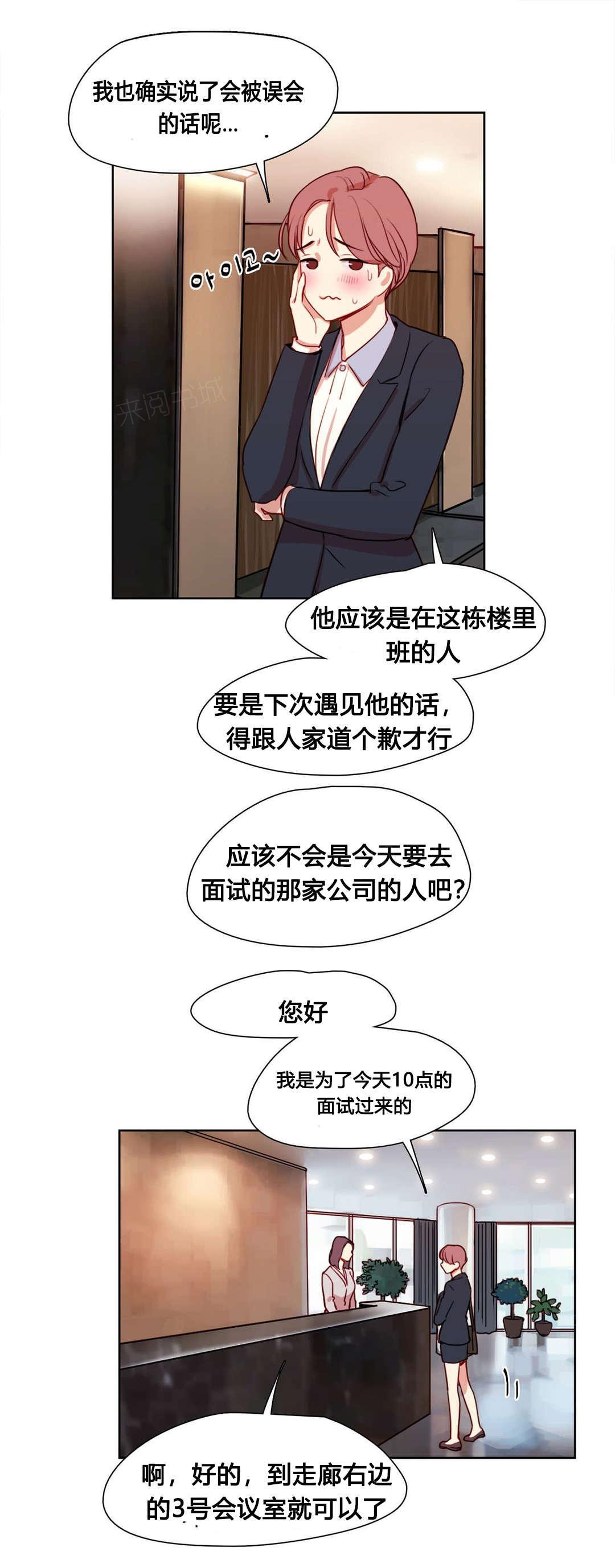 煦娜漫画全部免费无减版漫画漫画,第10话 面试官4图