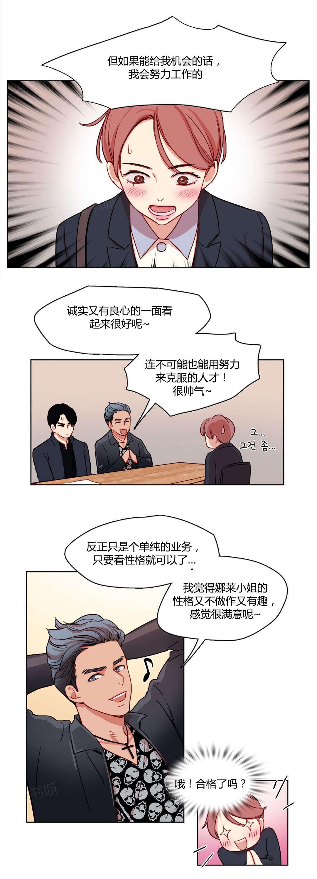 赫拉娜漫画漫画,第11话 神秘的微笑4图