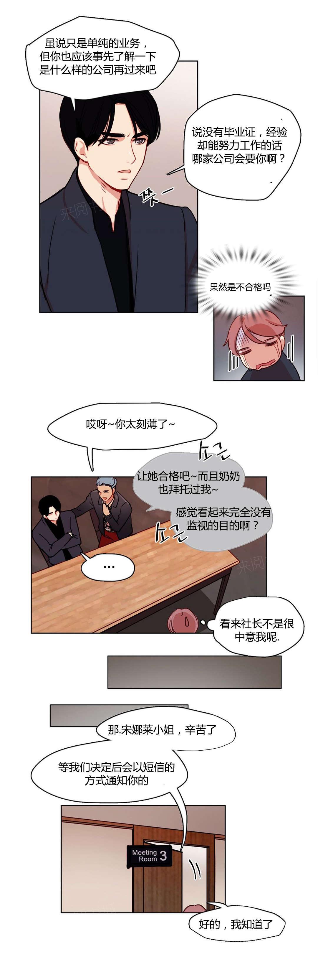 赫拉娜漫画漫画,第11话 神秘的微笑5图