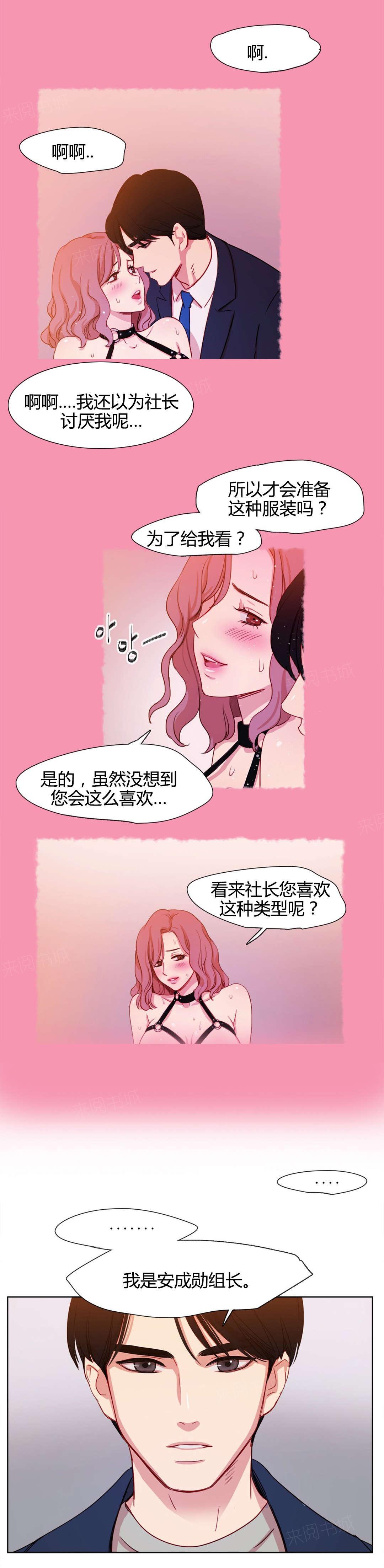 西亚娜的漫画漫画,第14话 拆台1图