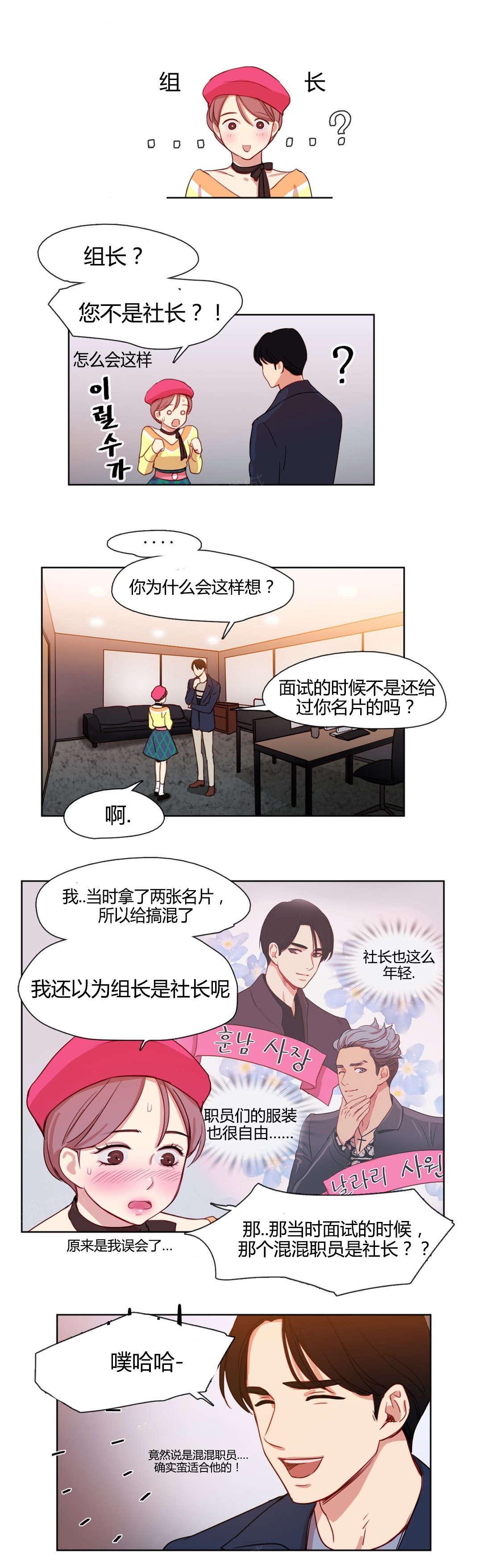 西亚娜的漫画漫画,第14话 拆台2图