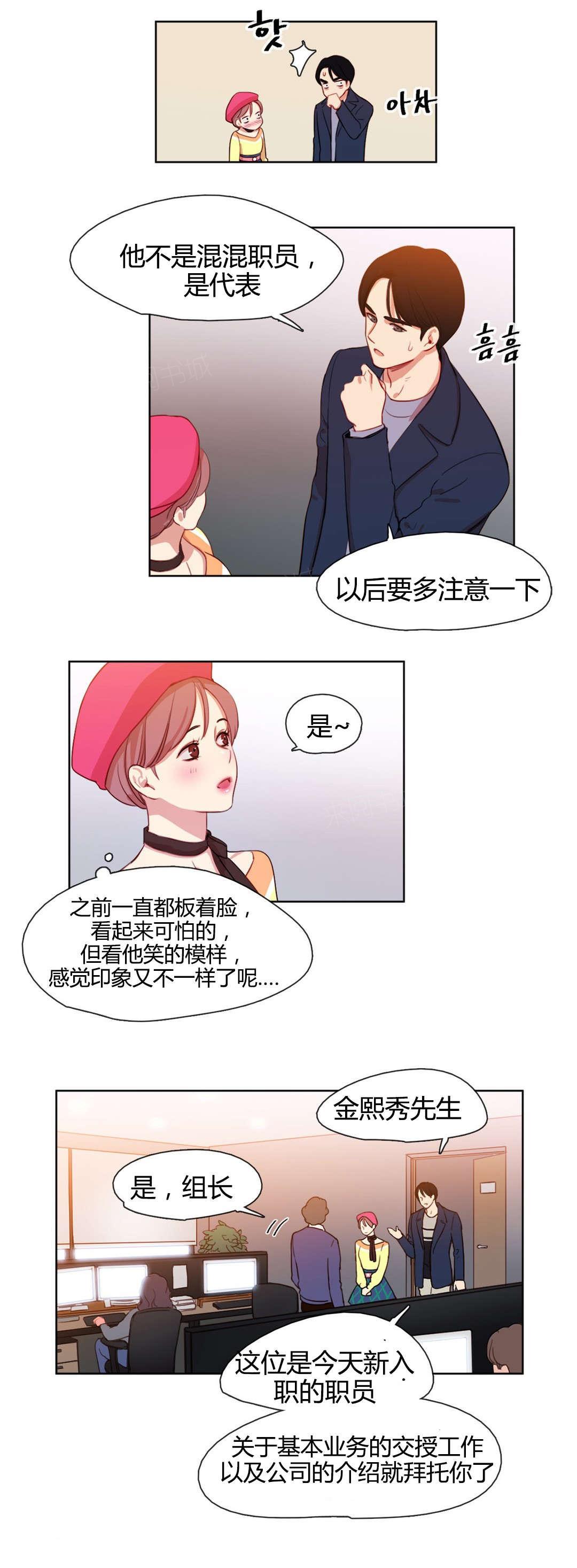 西亚娜的漫画漫画,第14话 拆台3图