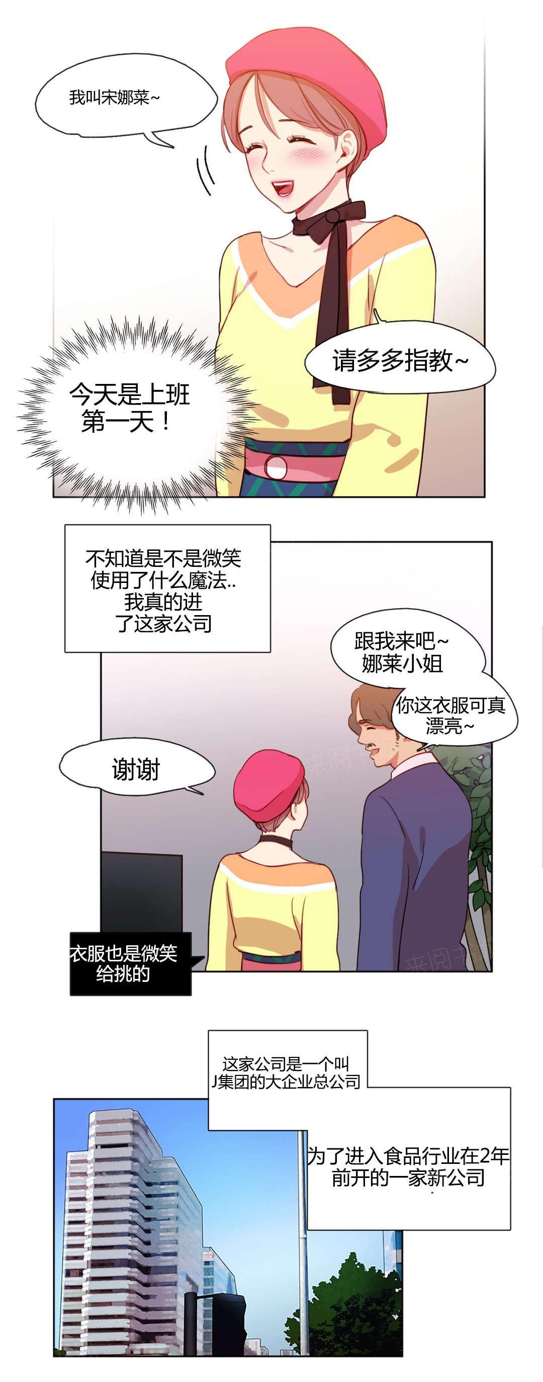 西亚娜的漫画漫画,第14话 拆台4图