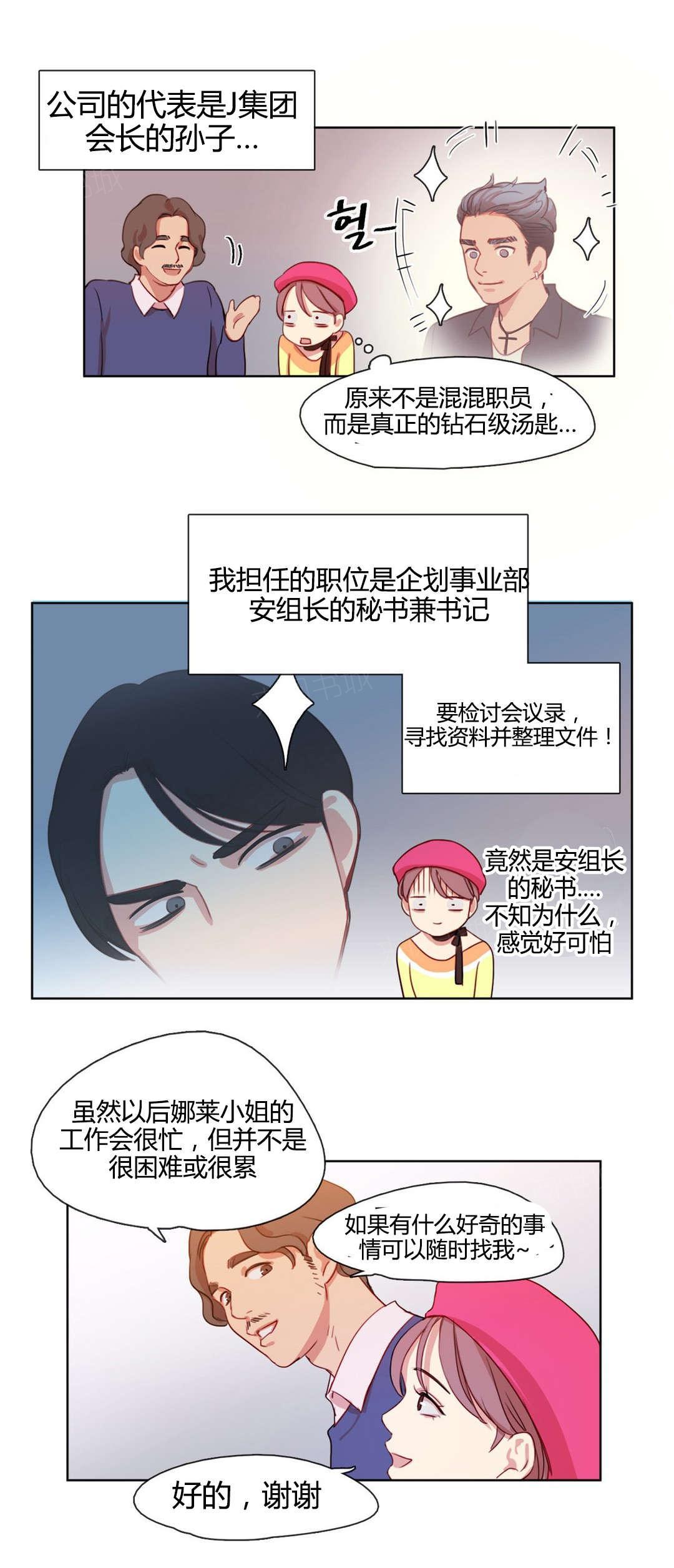 西亚娜的漫画漫画,第14话 拆台5图