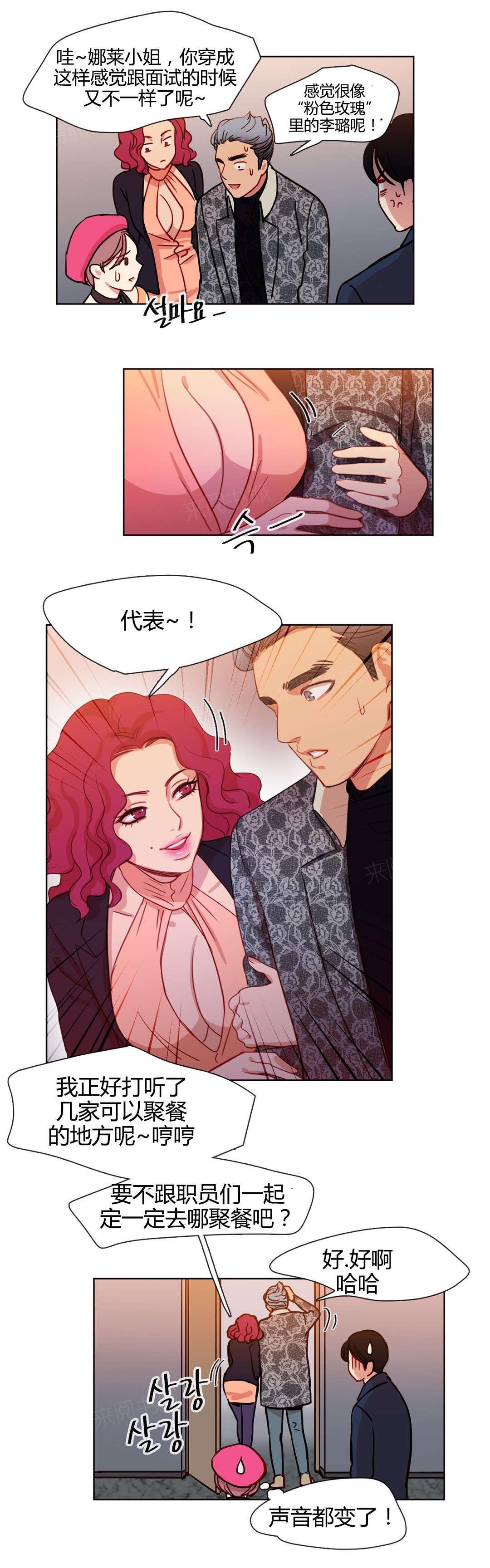 煦娜漫画漫画,第15话 疯子2图