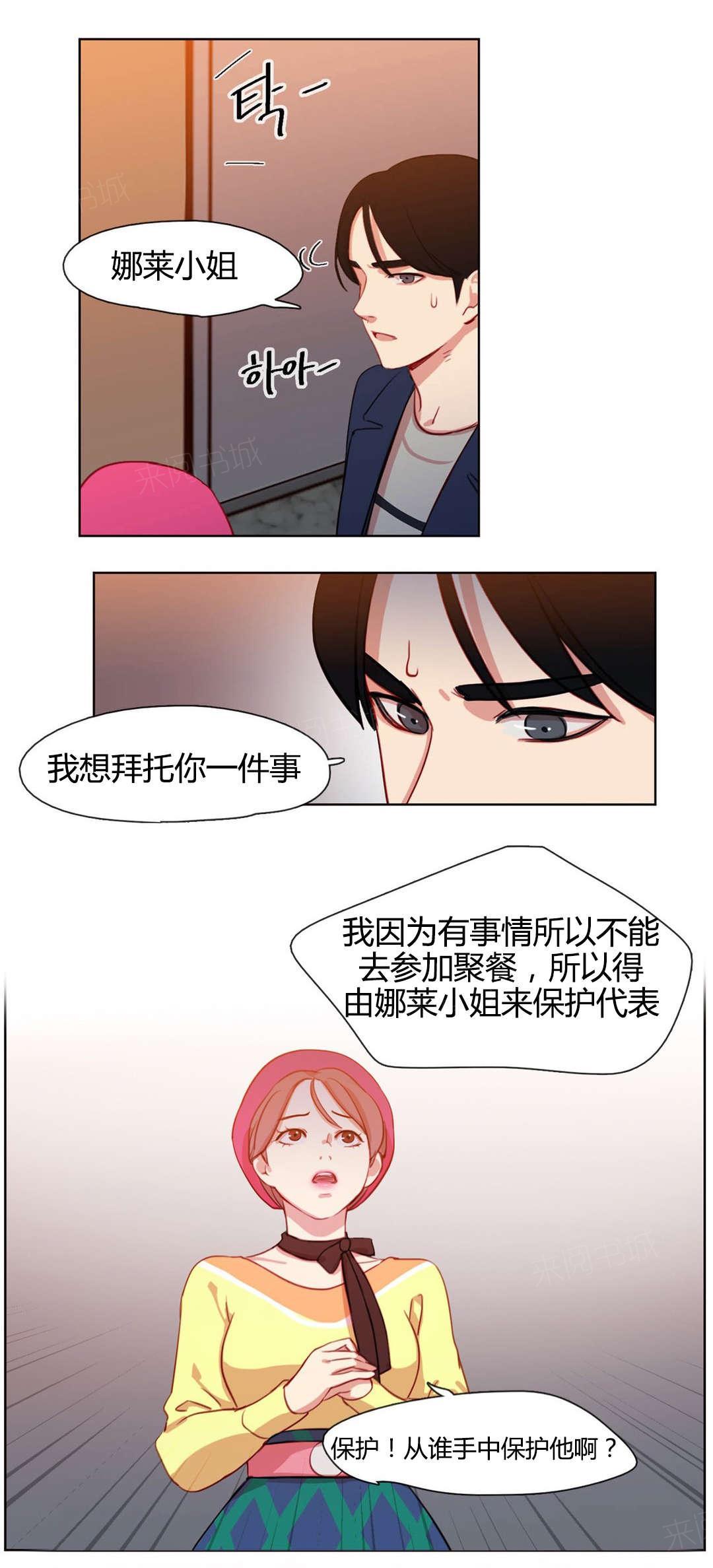煦娜漫画漫画,第15话 疯子3图