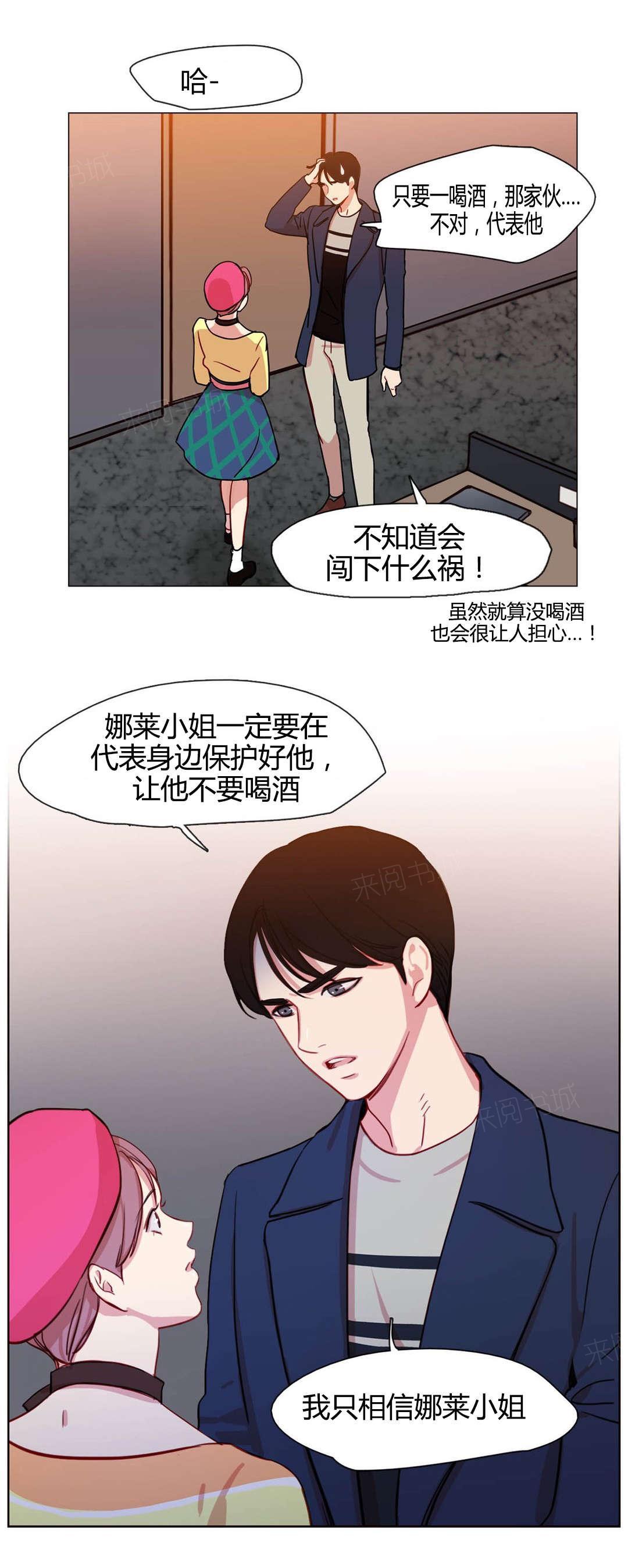 煦娜漫画漫画,第15话 疯子5图