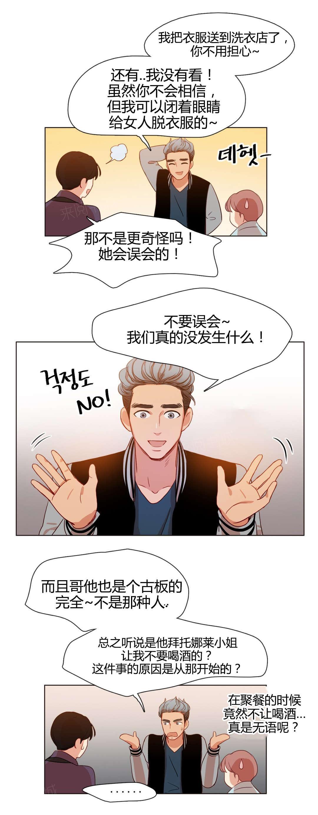 赫拉娜漫画漫画,第19话 衣服的力量3图