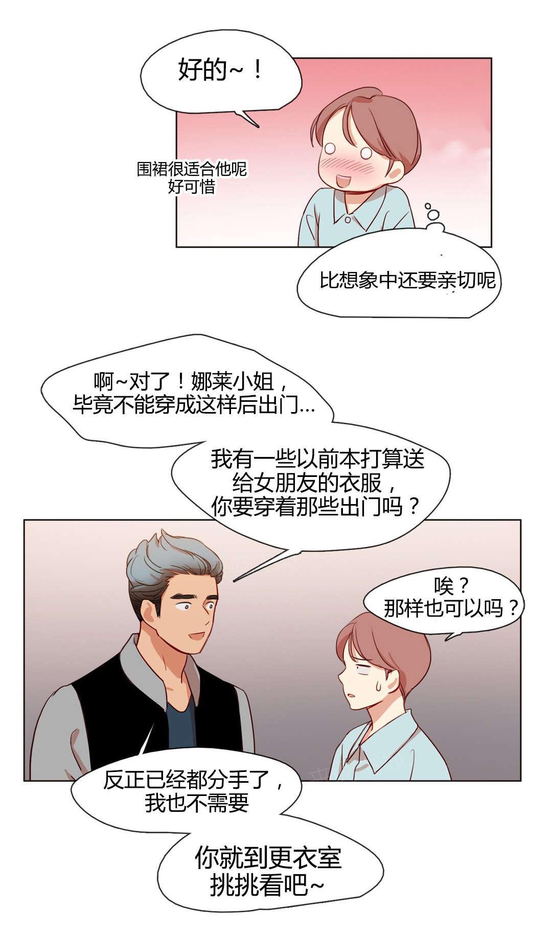 赫拉娜漫画漫画,第19话 衣服的力量5图