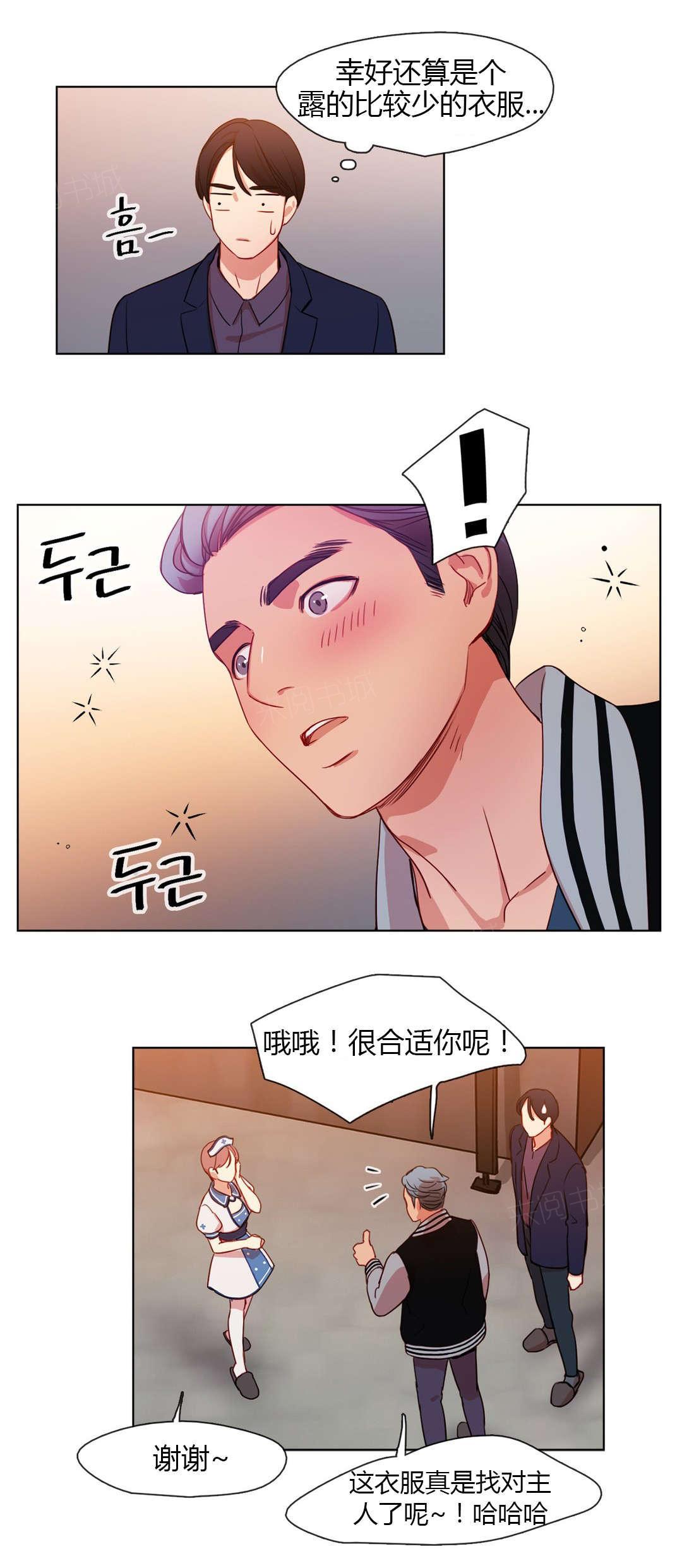 任苞娜漫画漫画,第20话 好朋友1图