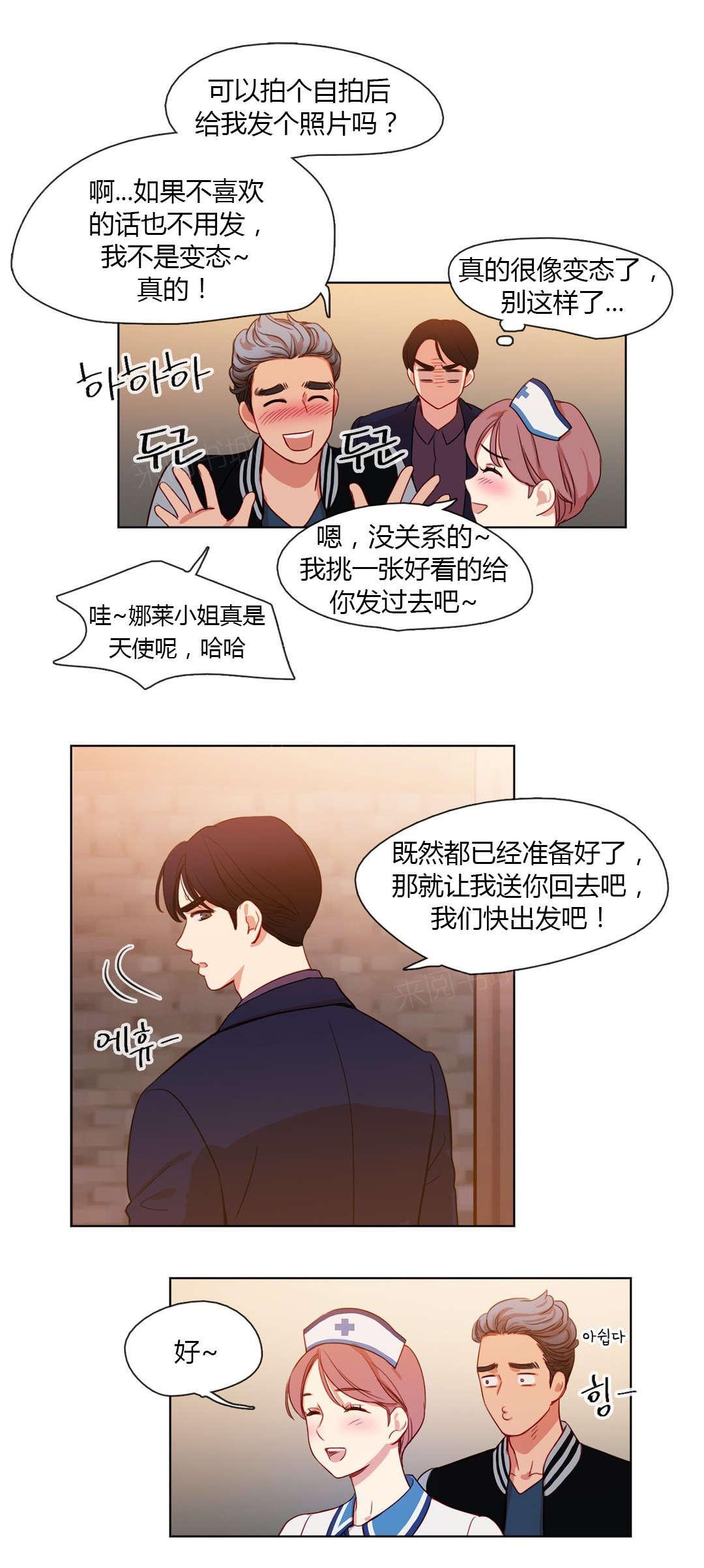 任苞娜漫画漫画,第20话 好朋友2图