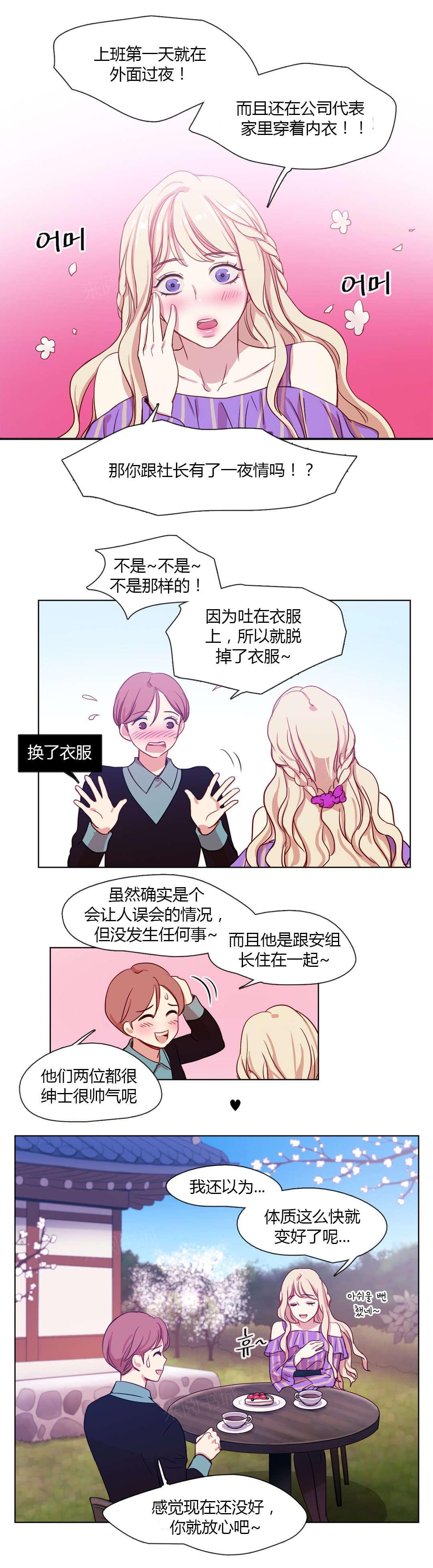 任苞娜漫画漫画,第20话 好朋友4图