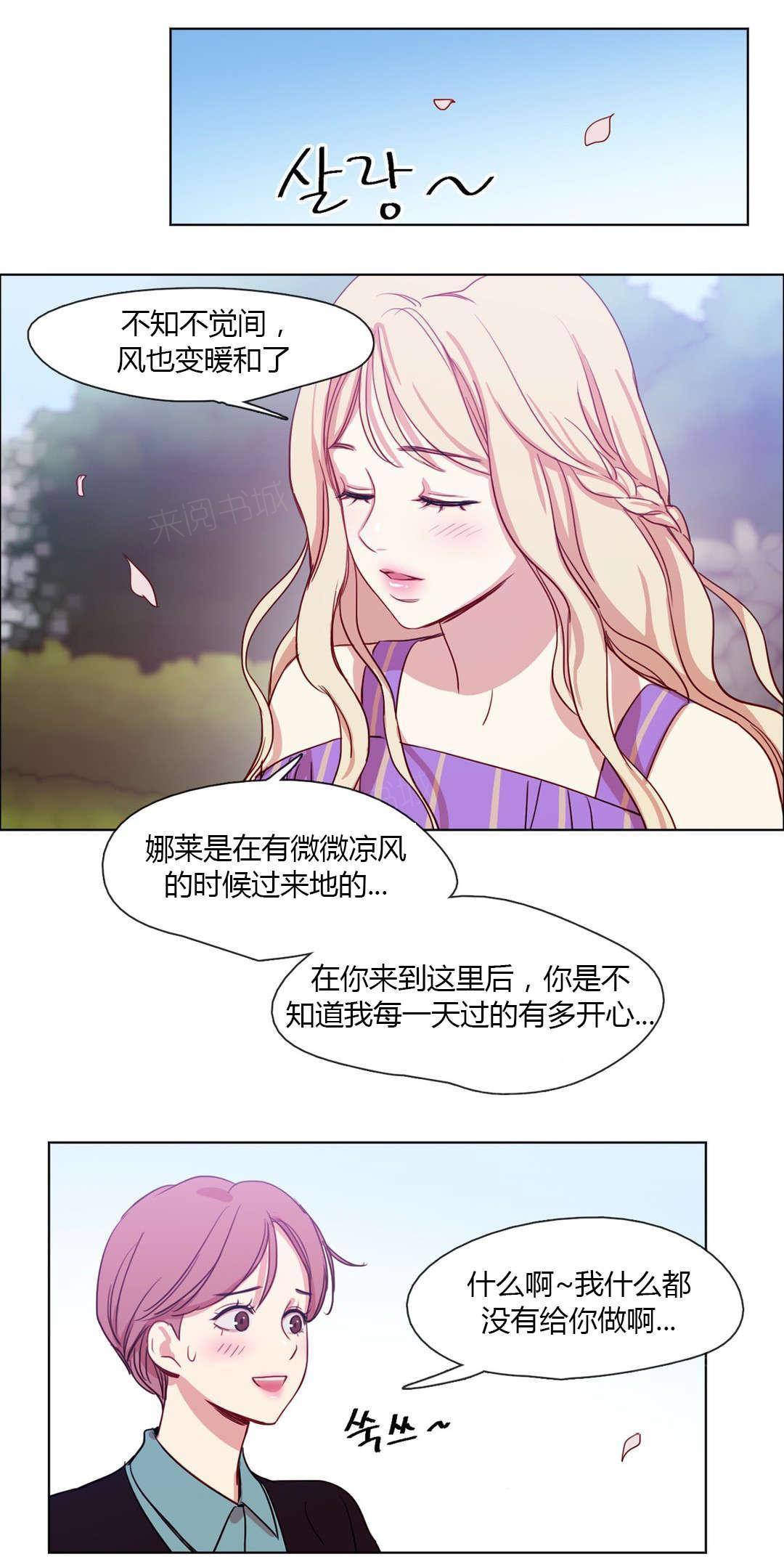 任苞娜漫画漫画,第20话 好朋友5图