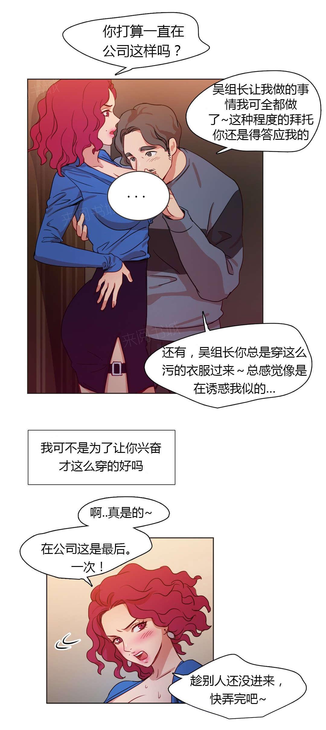 西亚娜的漫画漫画,第21话 姜厨师2图