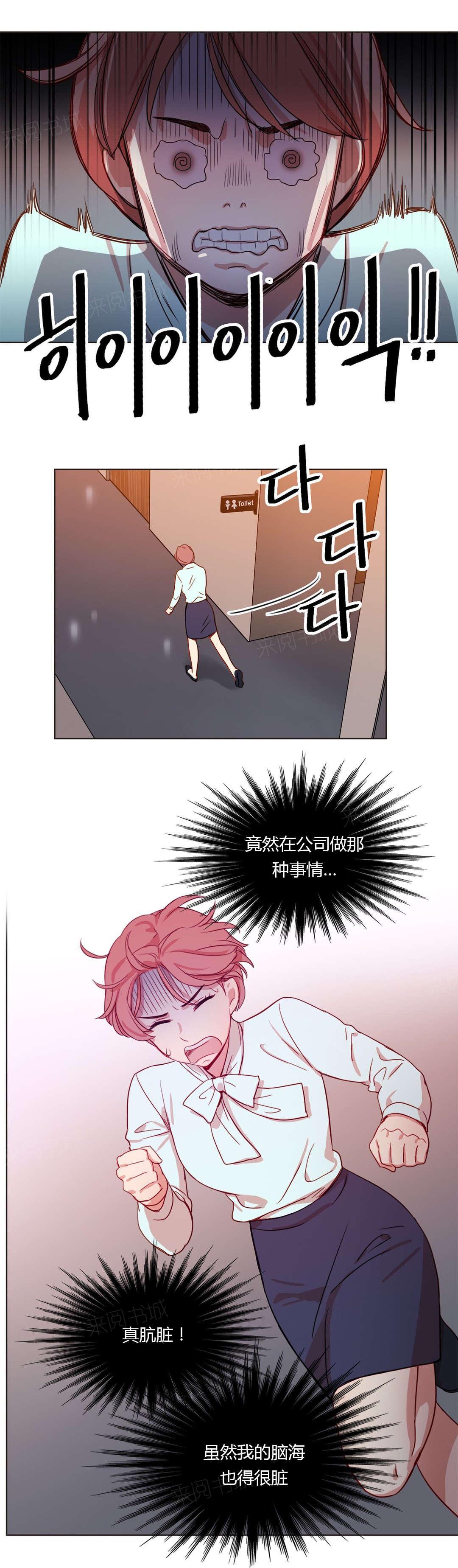 西亚娜的漫画漫画,第21话 姜厨师4图