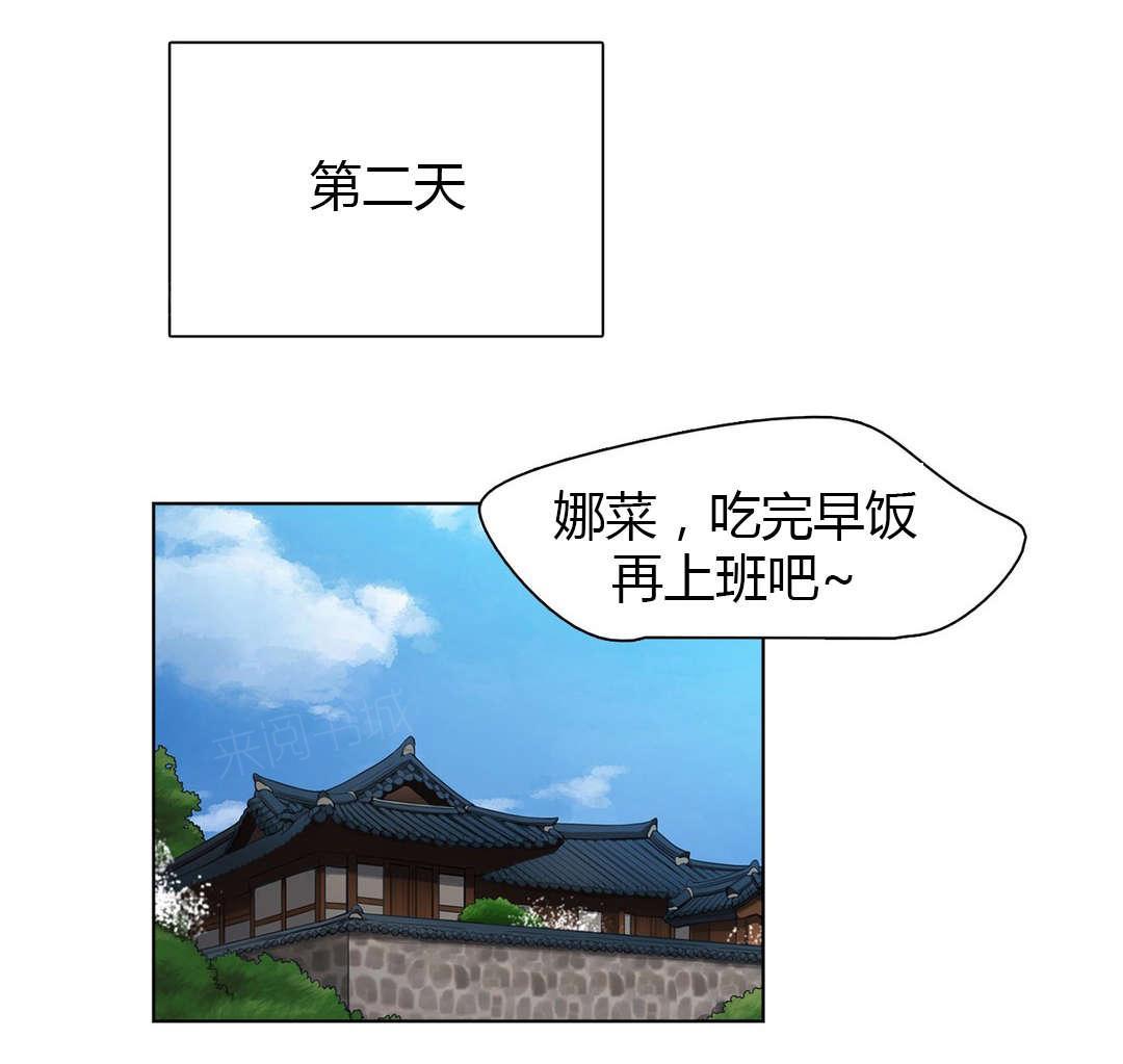 赫拉娜漫画漫画,第24话 被算计了1图