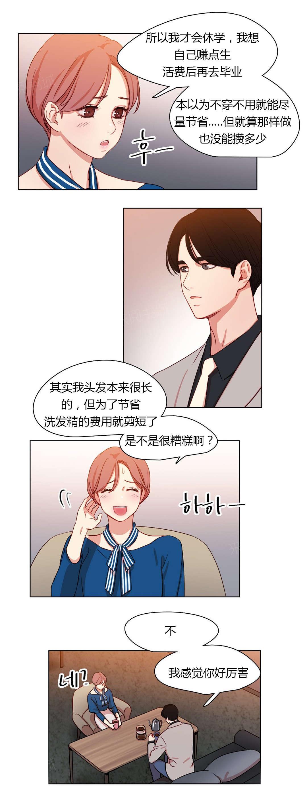 杰伊娜漫画漫画,第25话 蠢蠢欲动1图