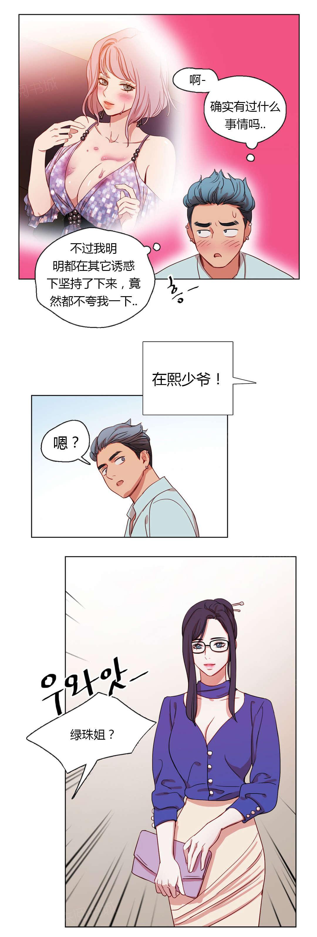 赫拉娜漫画漫画,第27话 晴天霹雳4图