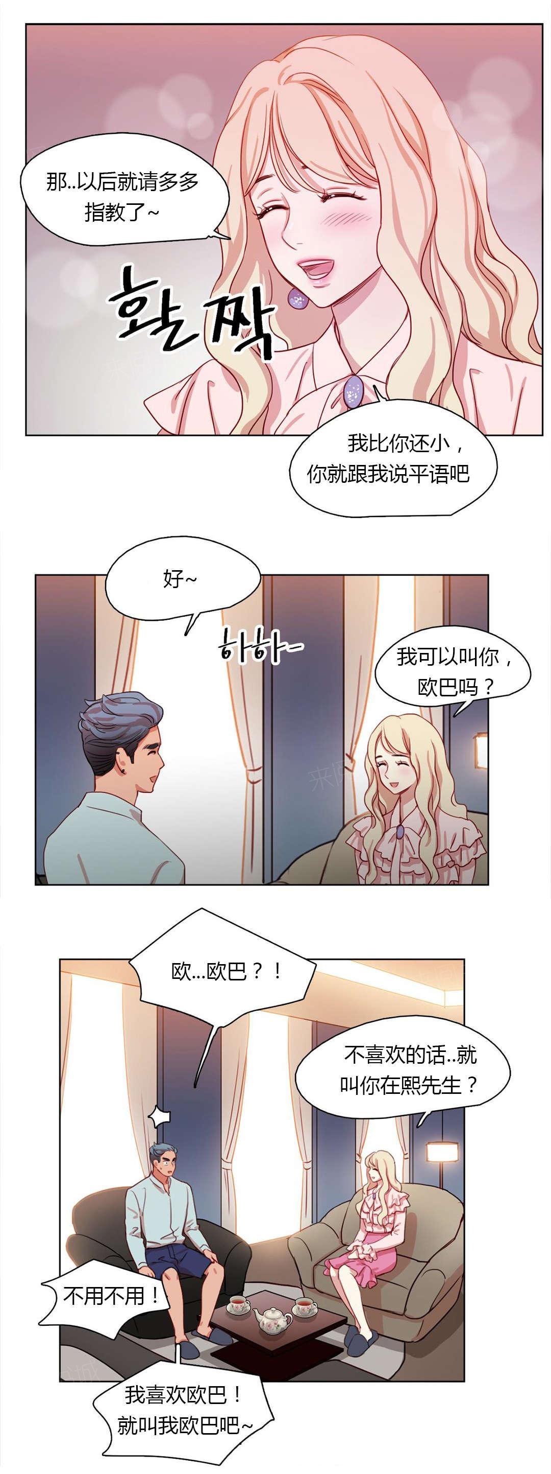 赫拉娜漫画漫画,第28话 表白4图