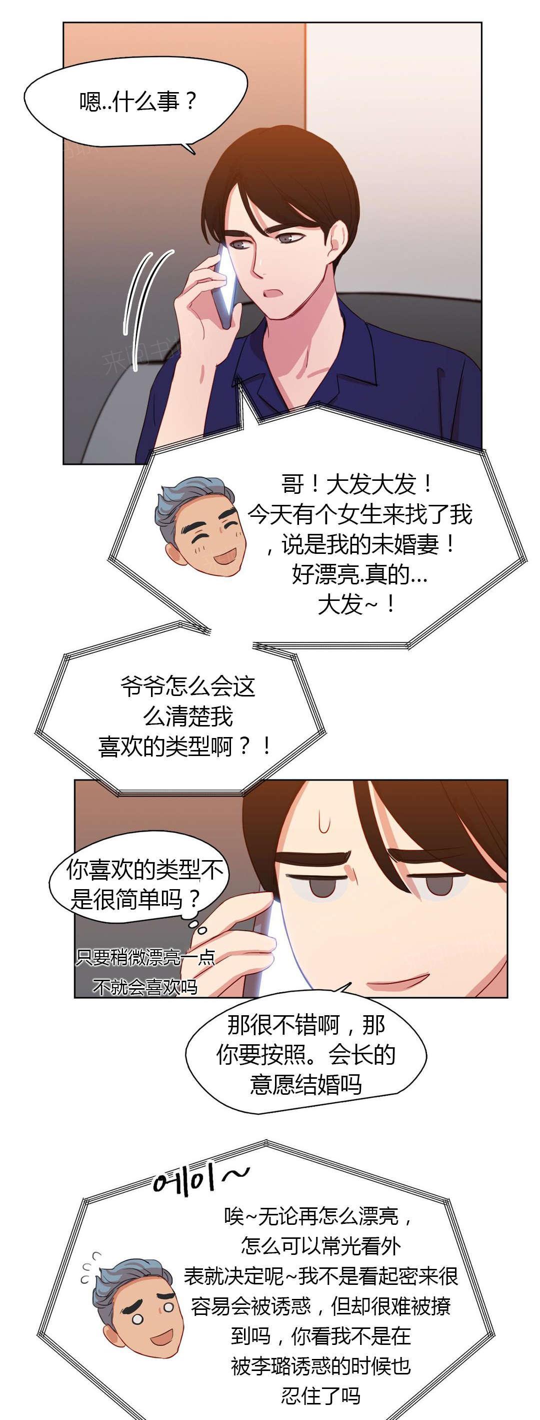 赫拉娜漫画漫画,第29话 脑中的人影5图