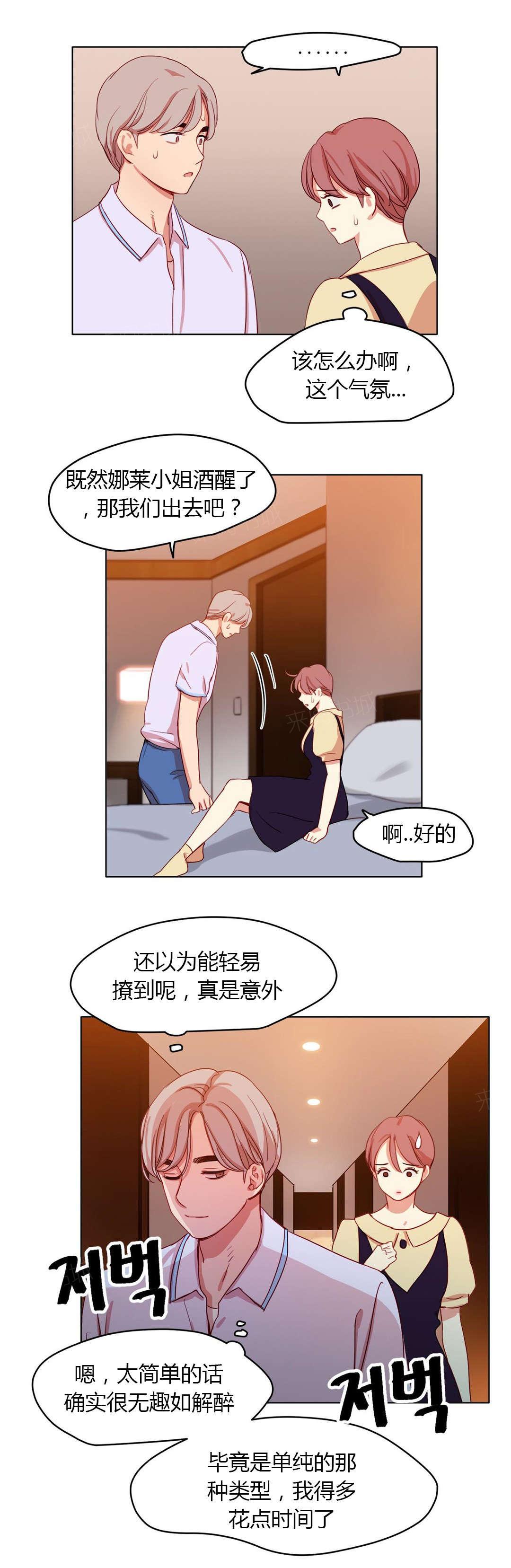 煦娜漫画全部免费无减版漫画漫画,第30话 共同烹饪3图