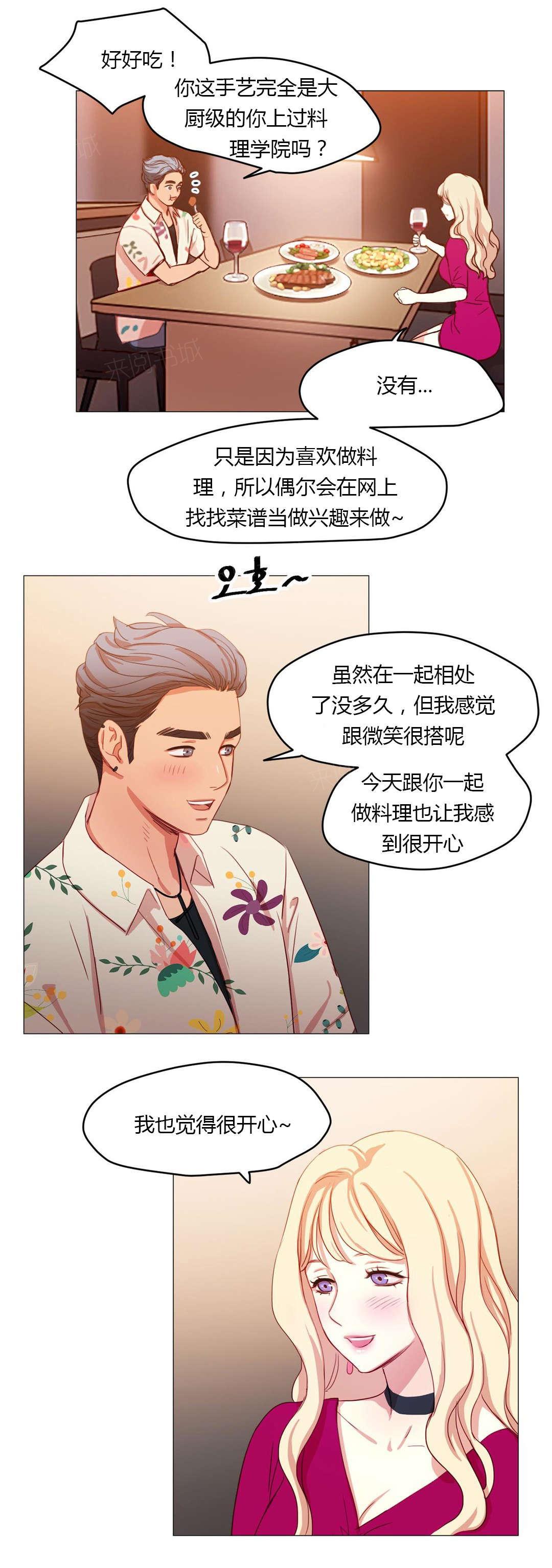 煦娜漫画在线观看漫画,第31话 进展迅速5图