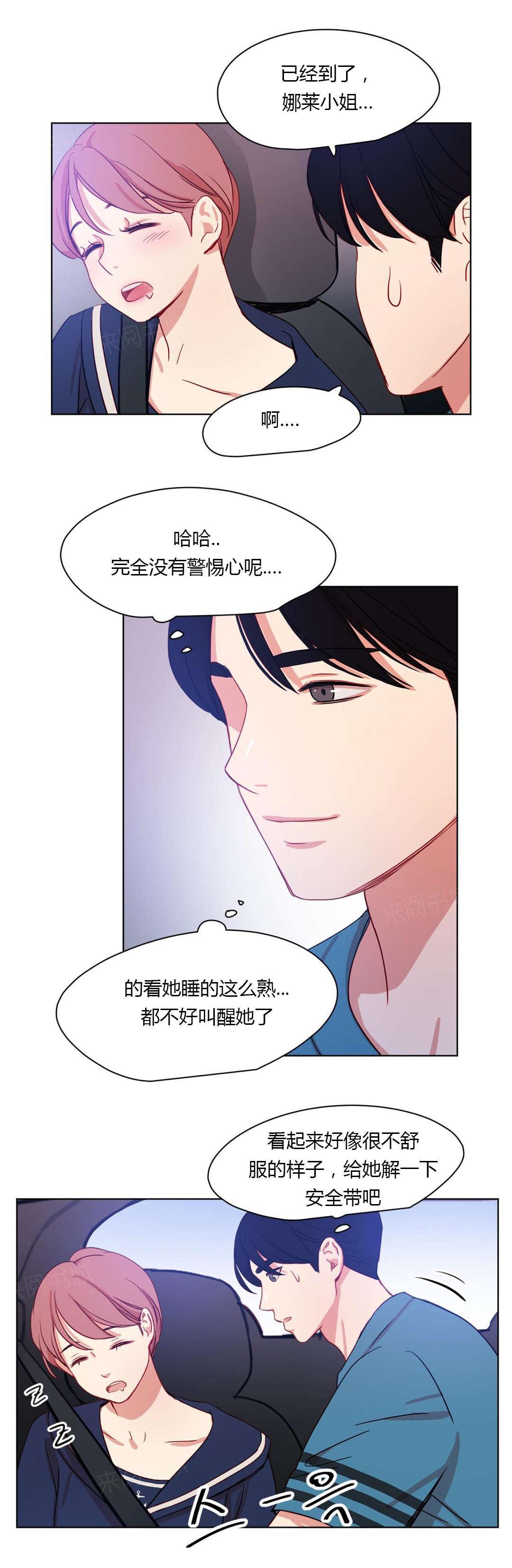 煦娜漫画漫画,第33话 一吻定情1图