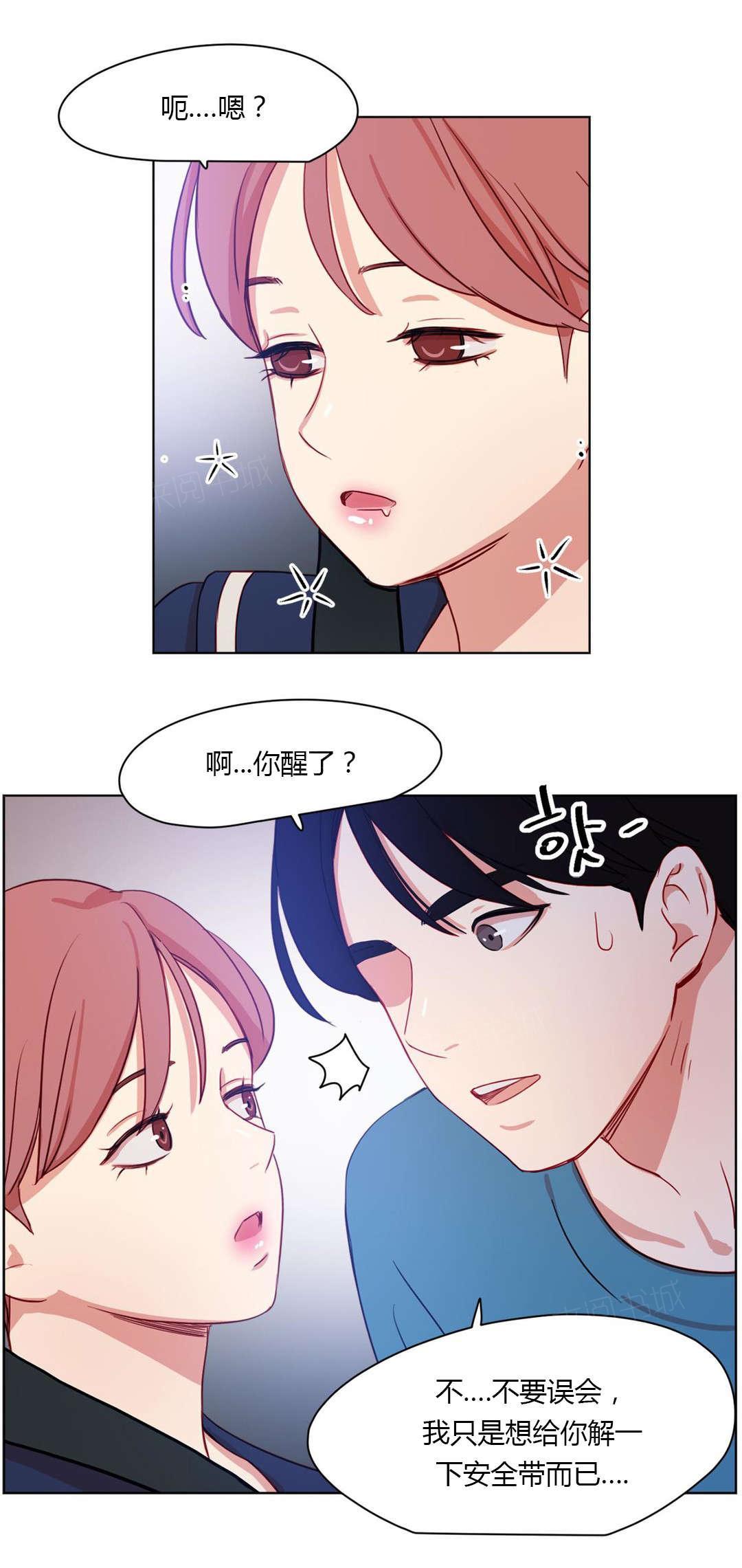 煦娜漫画漫画,第33话 一吻定情2图