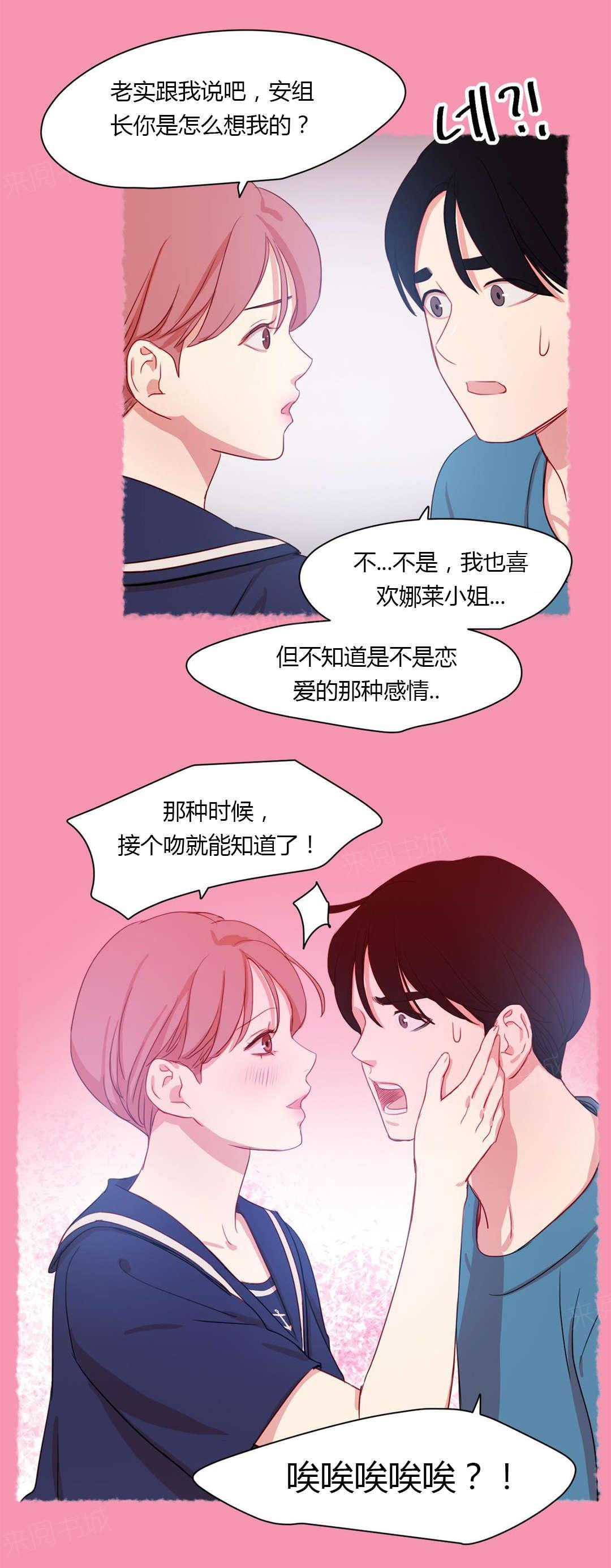 煦娜漫画漫画,第33话 一吻定情4图