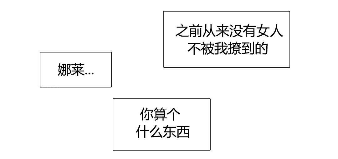 煦娜漫画漫画,第35话 挑选方式3图