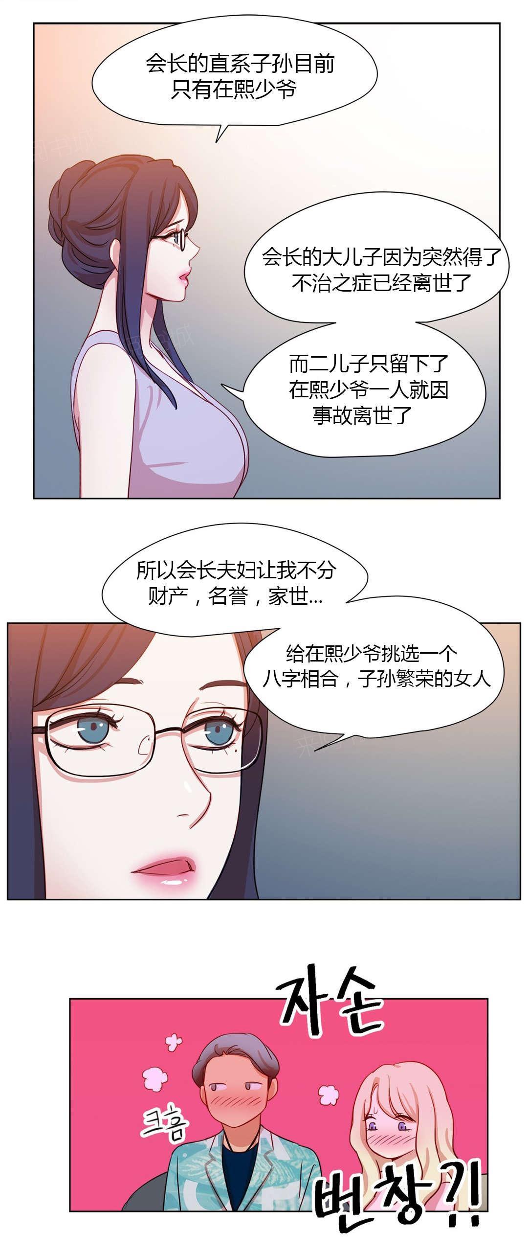 西亚娜的漫画漫画,第36话 我可以亲你吗1图