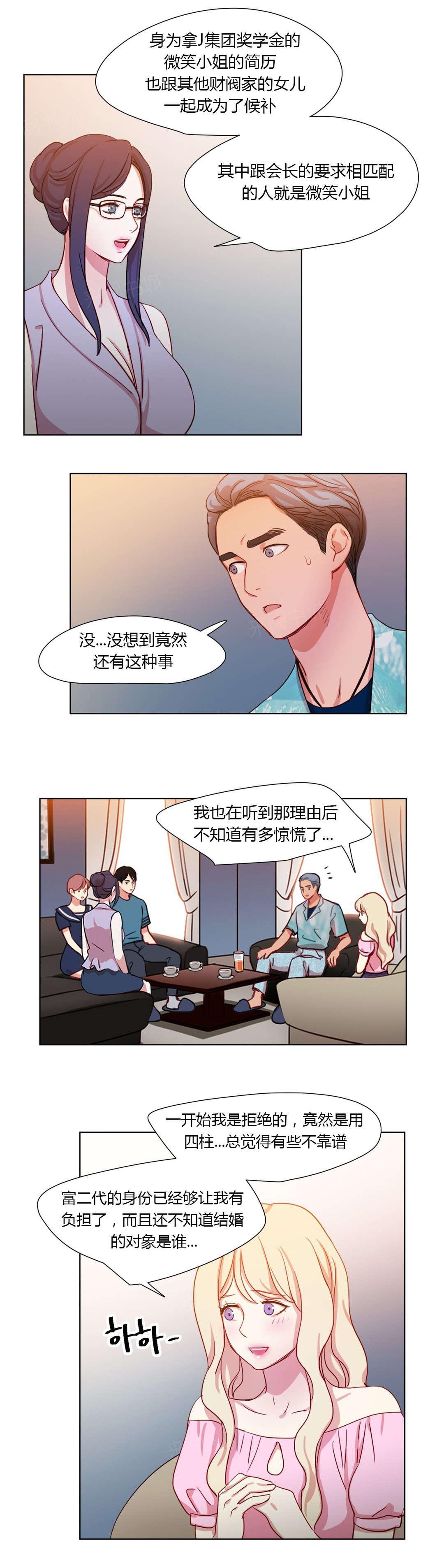 西亚娜的漫画漫画,第36话 我可以亲你吗2图