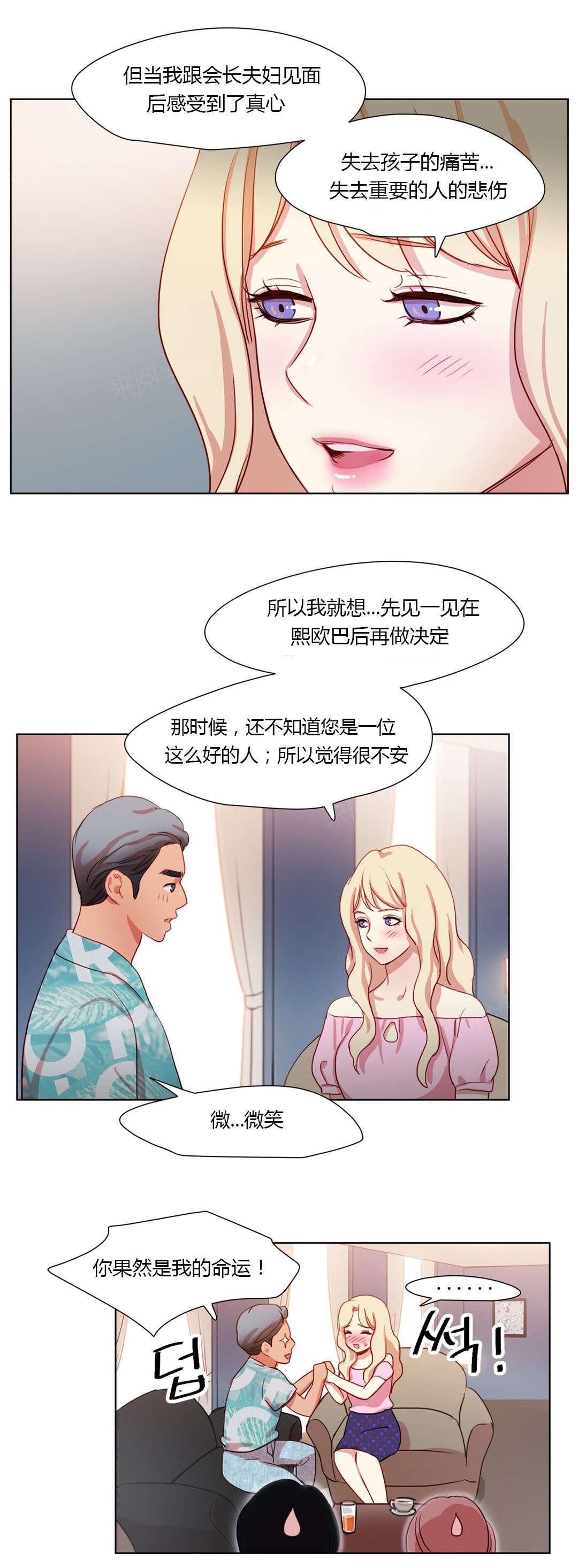 西亚娜的漫画漫画,第36话 我可以亲你吗3图