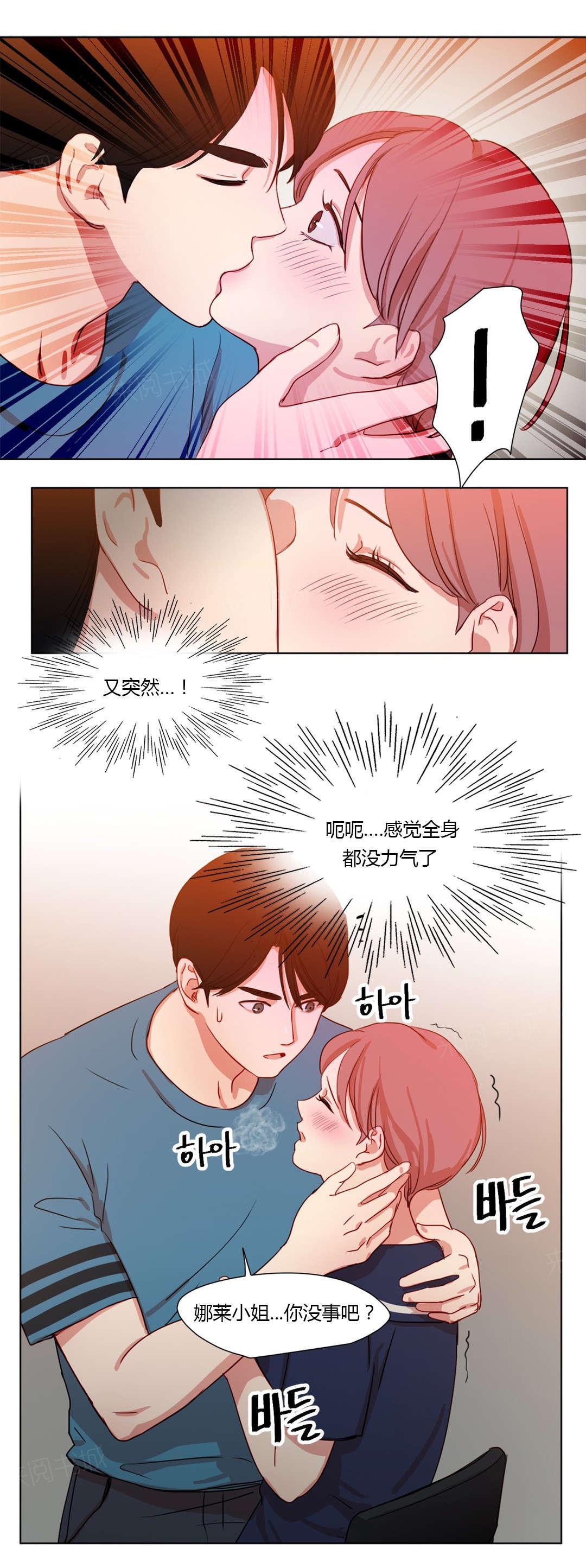 西亚娜的漫画漫画,第37话 敌视5图