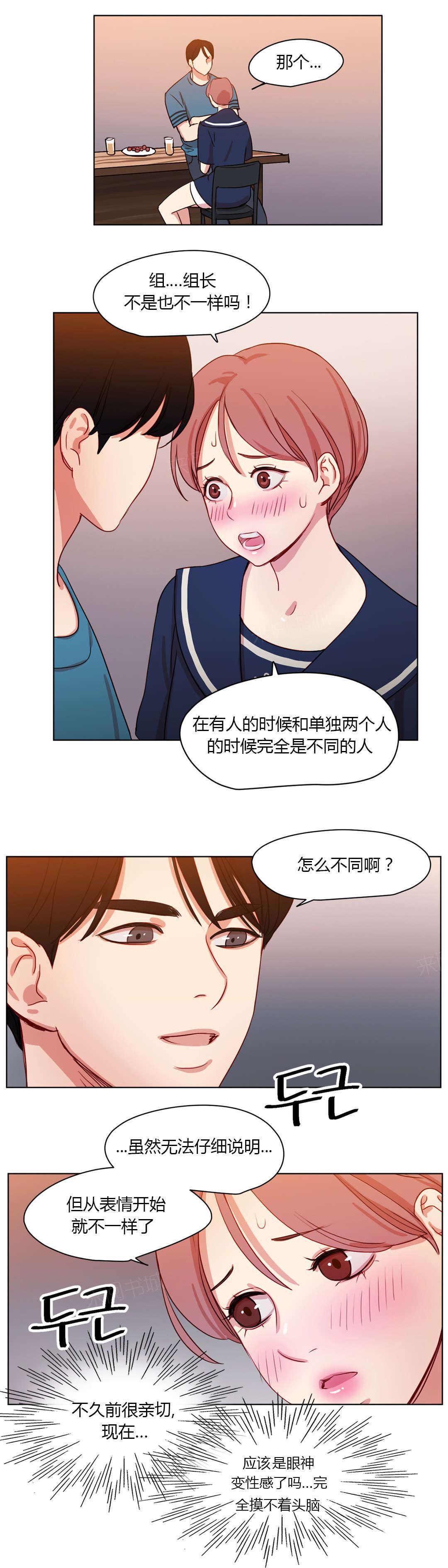 西亚娜的漫画漫画,第37话 敌视2图