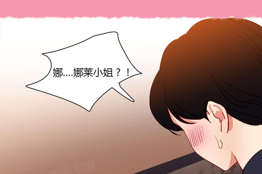 任苞娜漫画漫画,第40话 不能公开的恋情5图